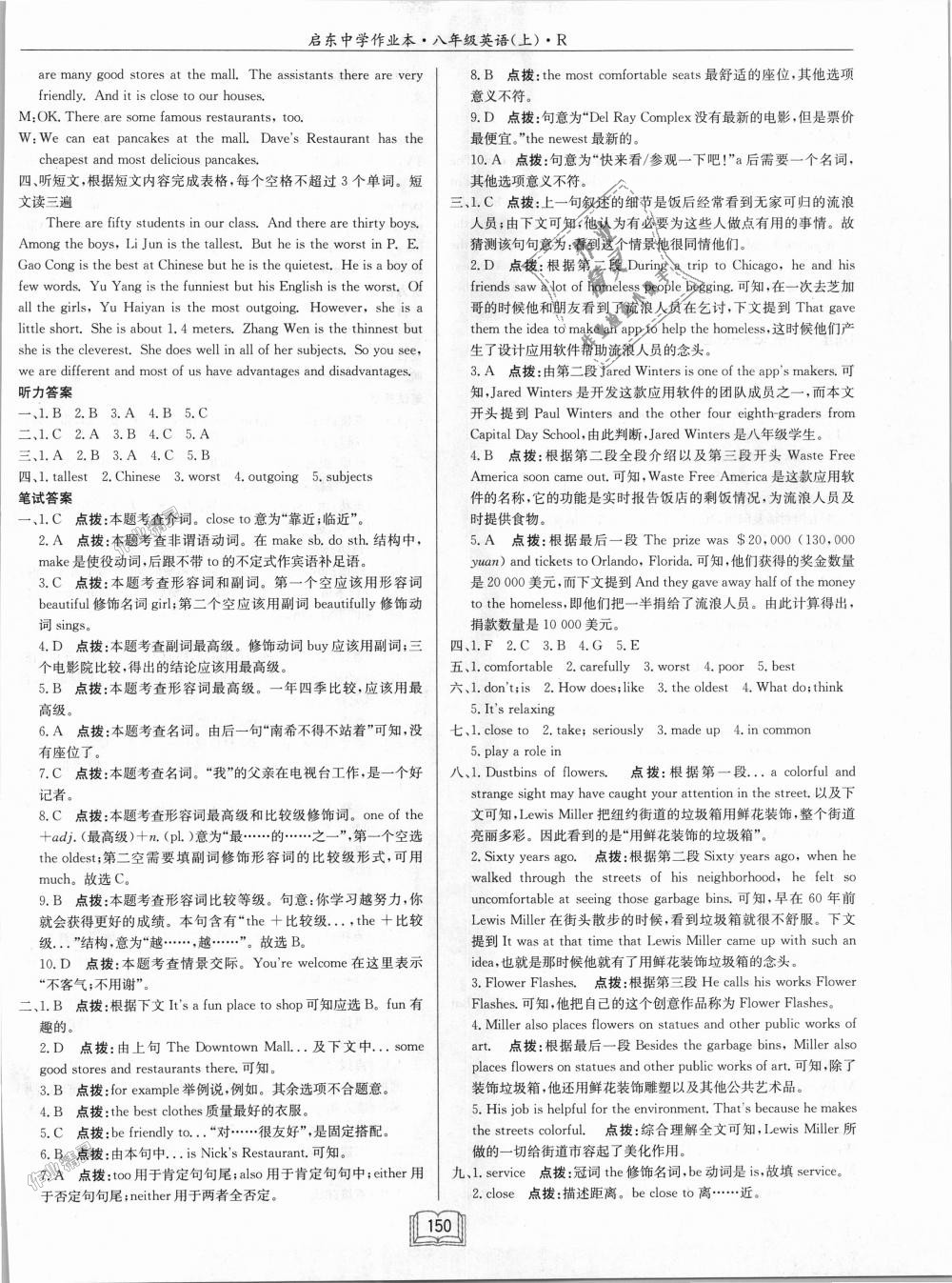 2018年啟東中學(xué)作業(yè)本八年級英語上冊人教版 第22頁