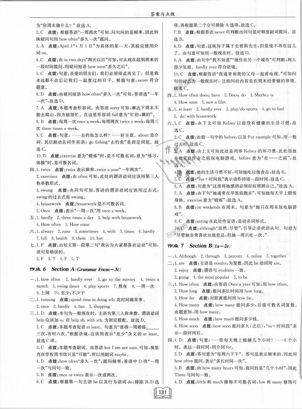 2018年啟東中學(xué)作業(yè)本八年級英語上冊人教版 第3頁