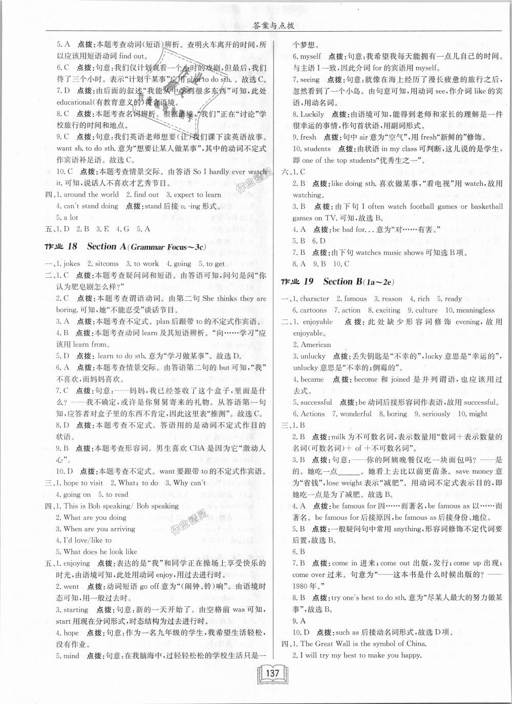 2018年啟東中學作業(yè)本八年級英語上冊人教版 第9頁