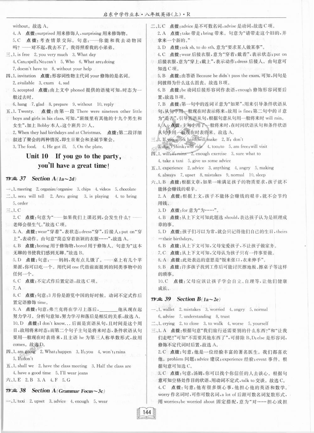 2018年啟東中學作業(yè)本八年級英語上冊人教版 第16頁