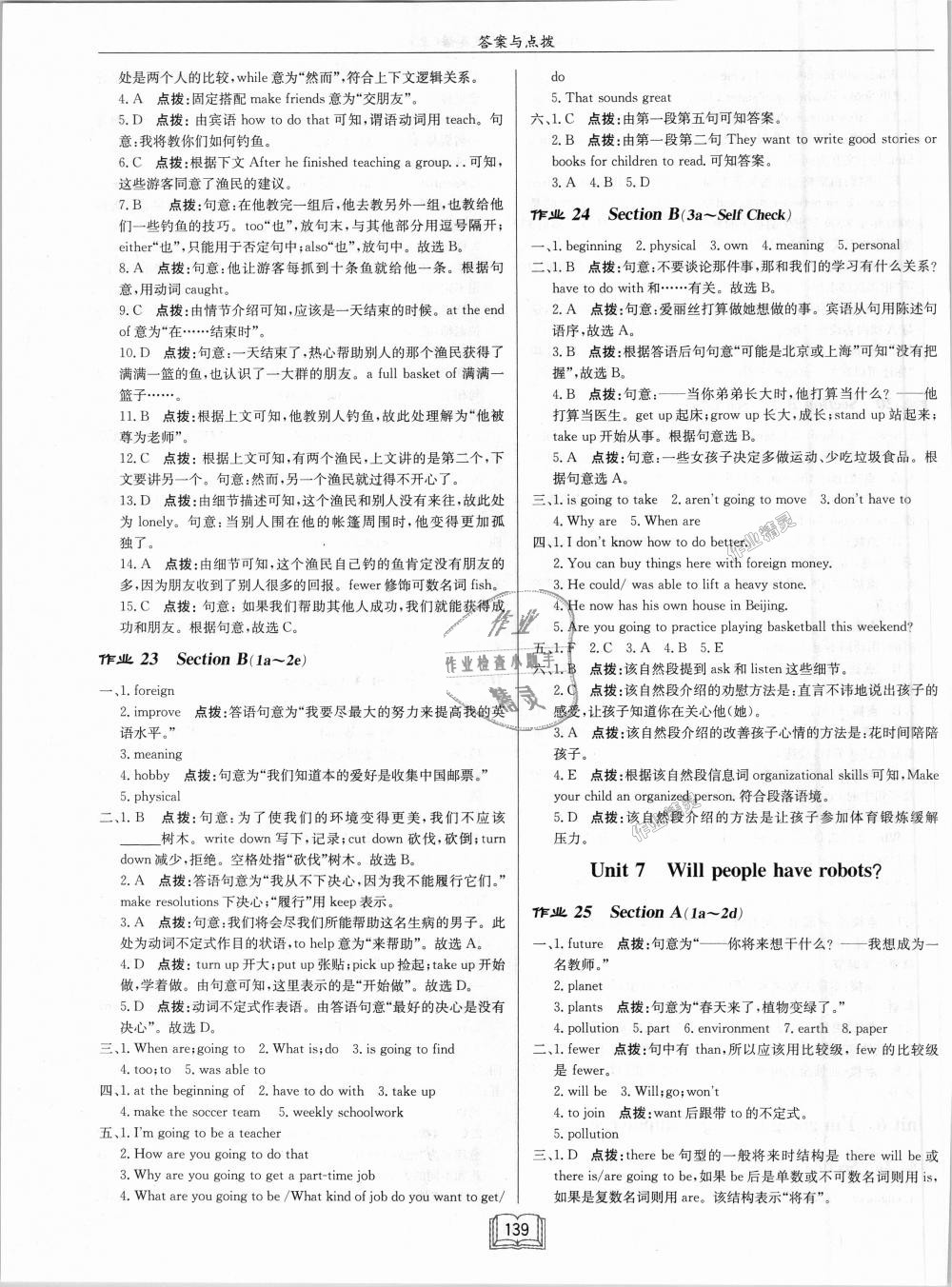 2018年啟東中學(xué)作業(yè)本八年級(jí)英語(yǔ)上冊(cè)人教版 第11頁(yè)