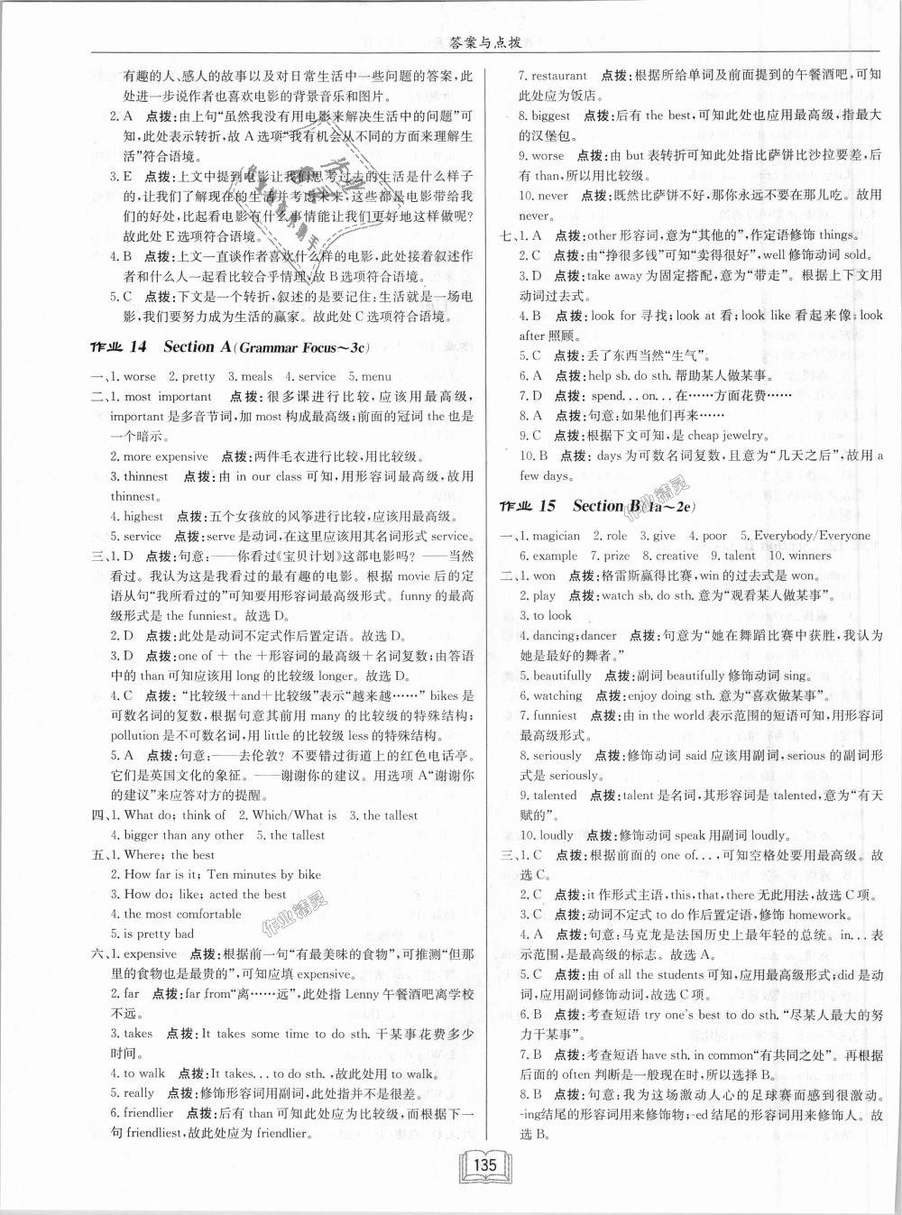 2018年啟東中學作業(yè)本八年級英語上冊人教版 第7頁