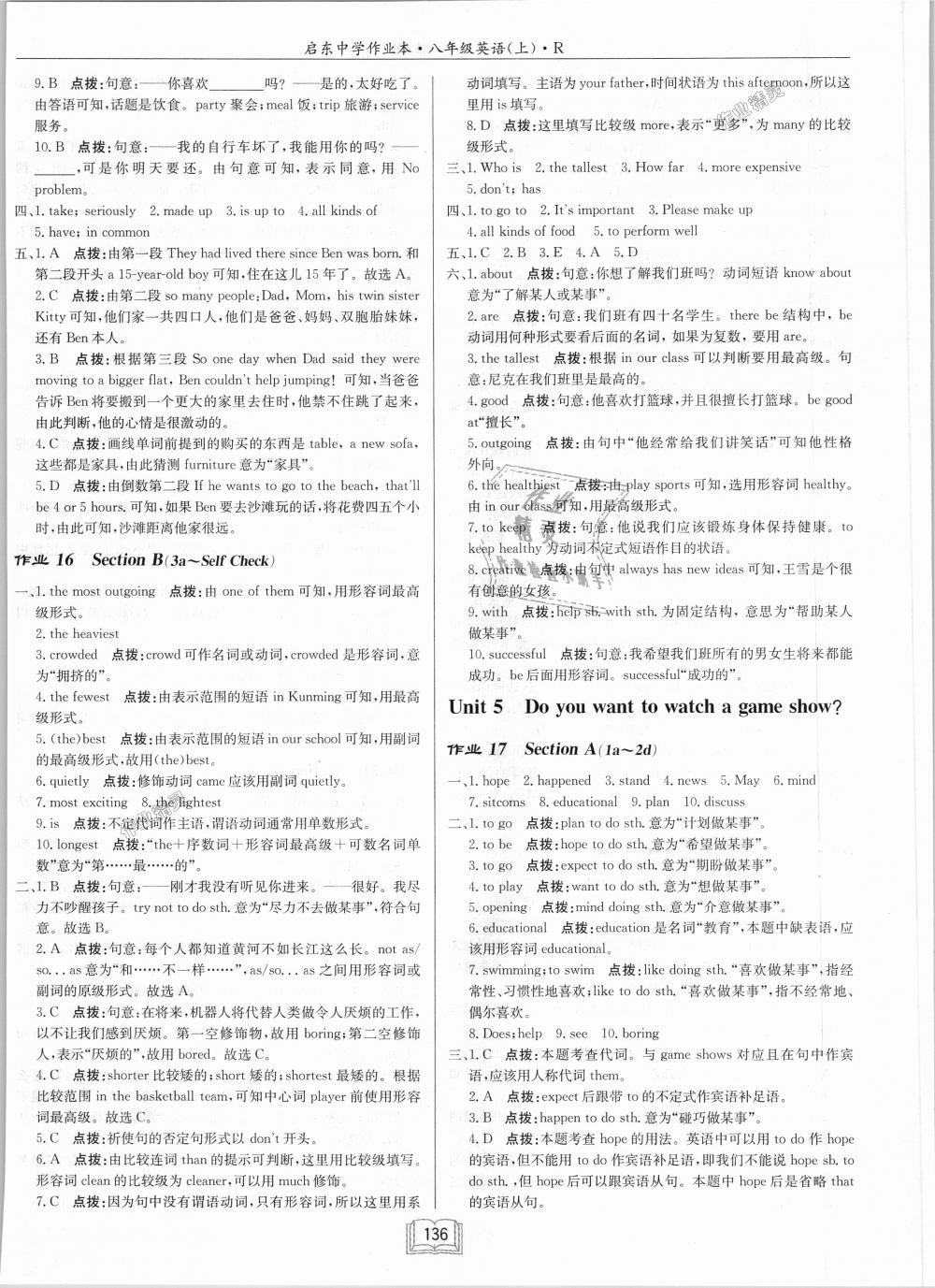 2018年啟東中學(xué)作業(yè)本八年級英語上冊人教版 第8頁