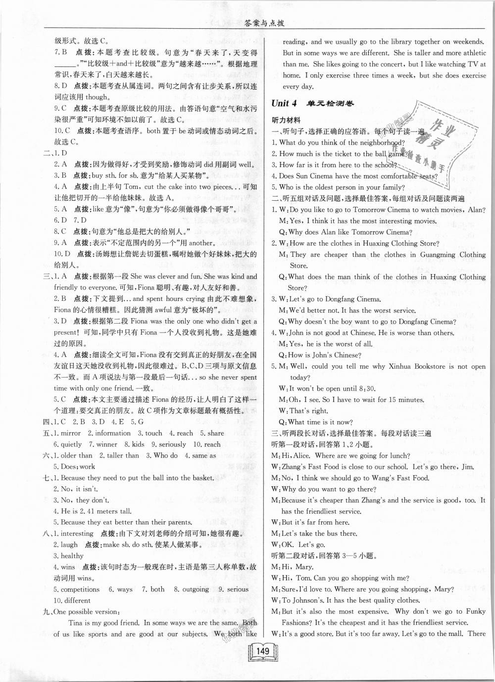 2018年啟東中學(xué)作業(yè)本八年級英語上冊人教版 第21頁