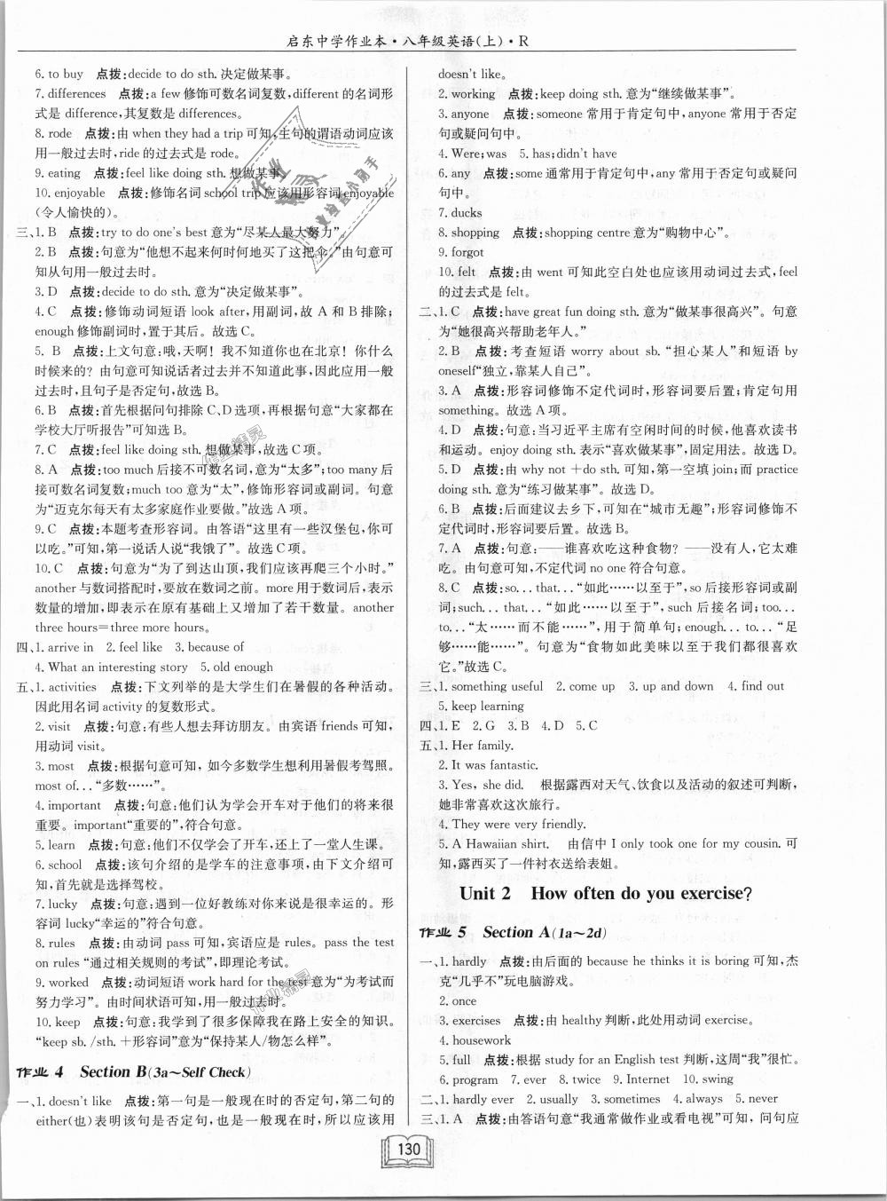 2018年啟東中學作業(yè)本八年級英語上冊人教版 第2頁