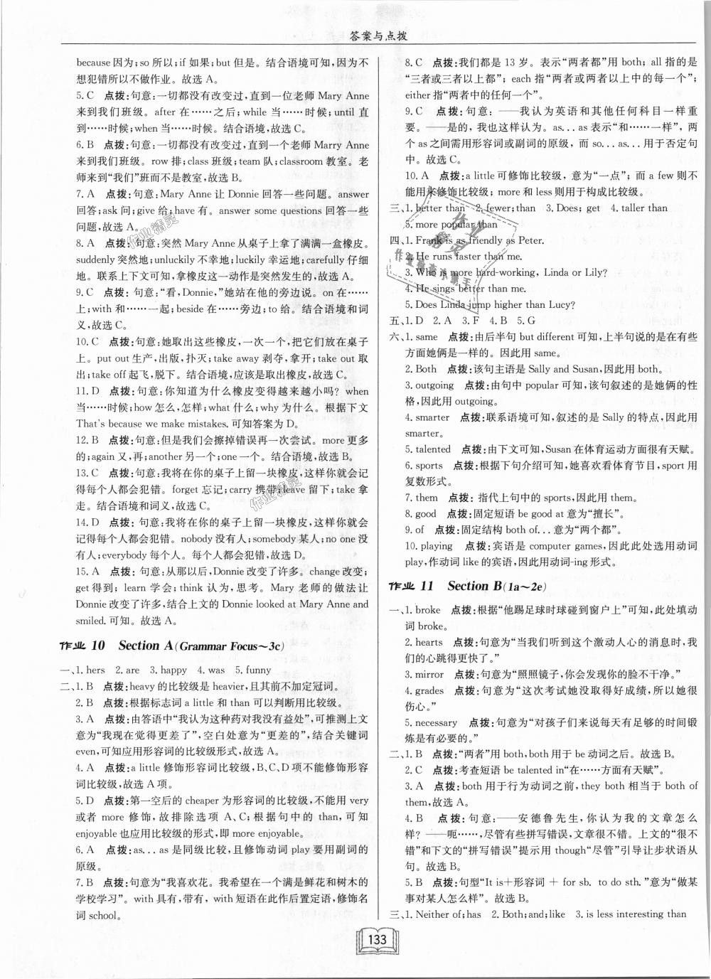 2018年啟東中學(xué)作業(yè)本八年級(jí)英語(yǔ)上冊(cè)人教版 第5頁(yè)