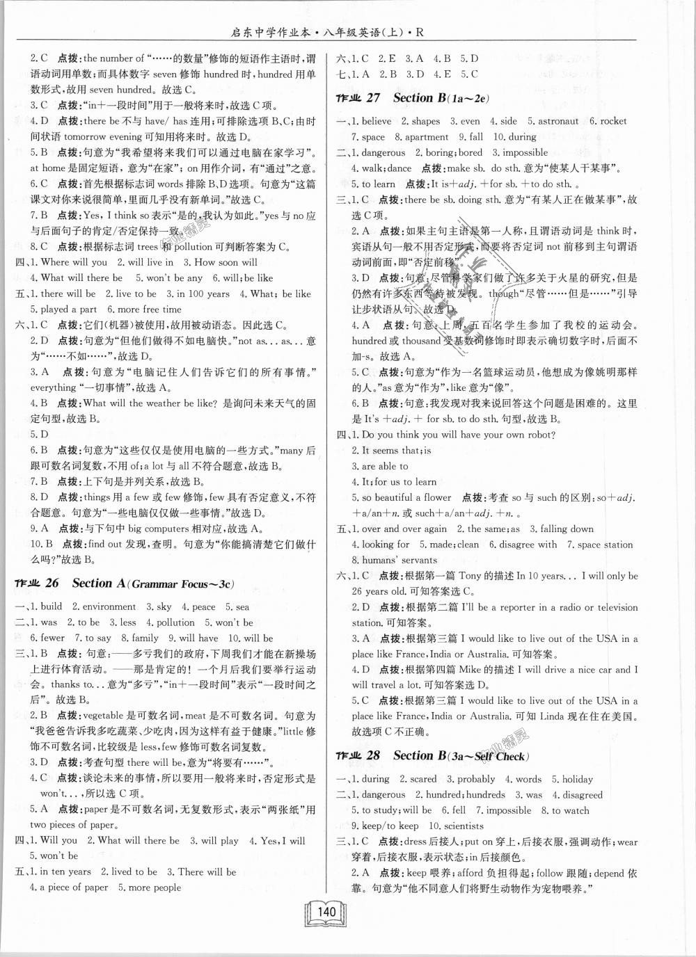 2018年啟東中學作業(yè)本八年級英語上冊人教版 第12頁