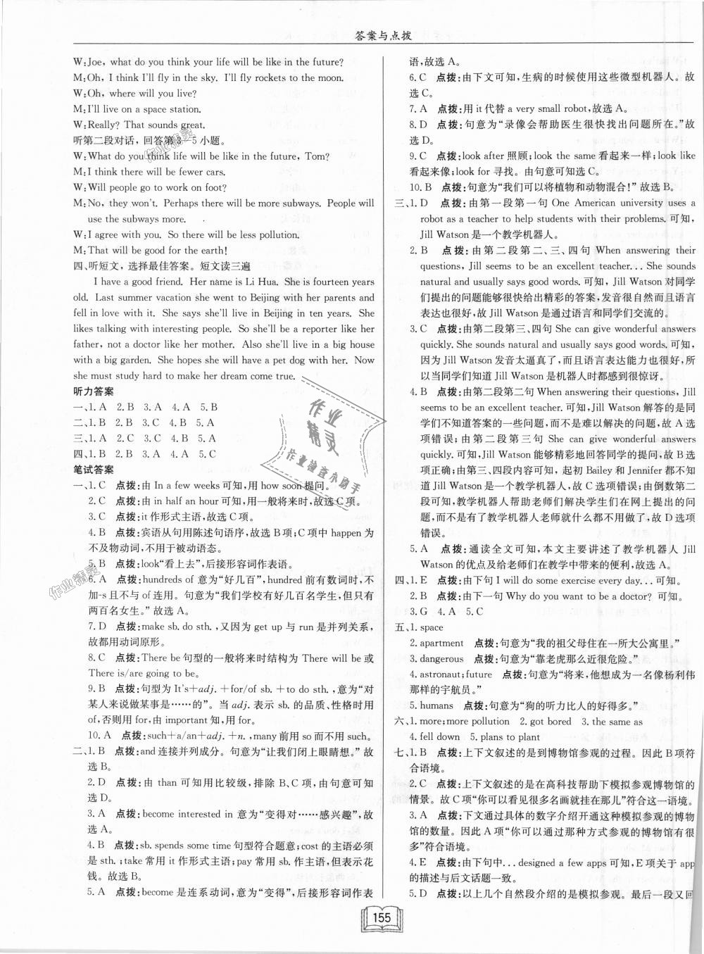 2018年啟東中學(xué)作業(yè)本八年級(jí)英語上冊(cè)人教版 第27頁