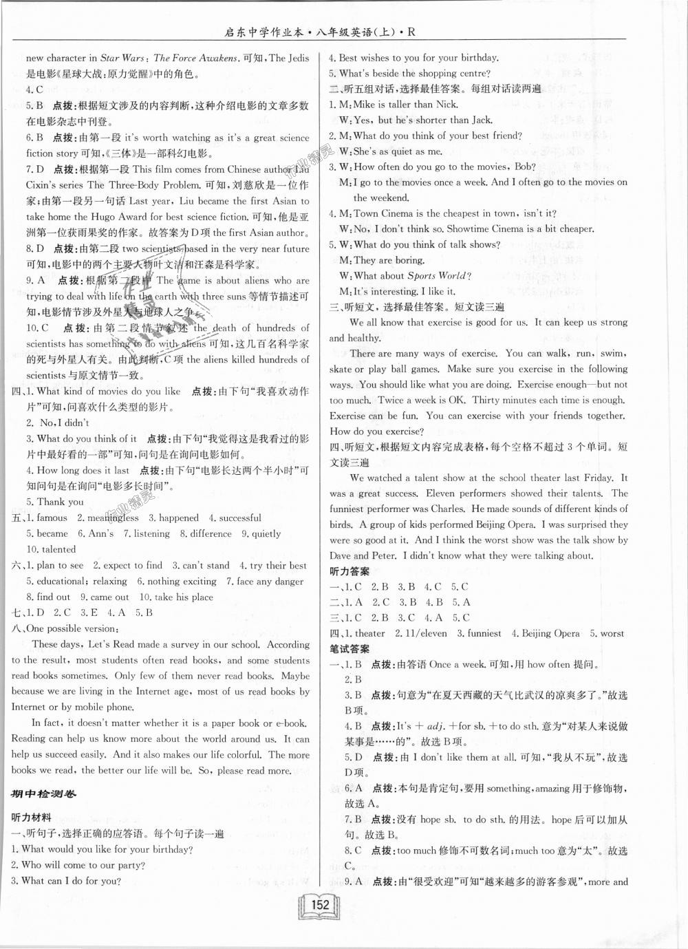 2018年啟東中學作業(yè)本八年級英語上冊人教版 第24頁