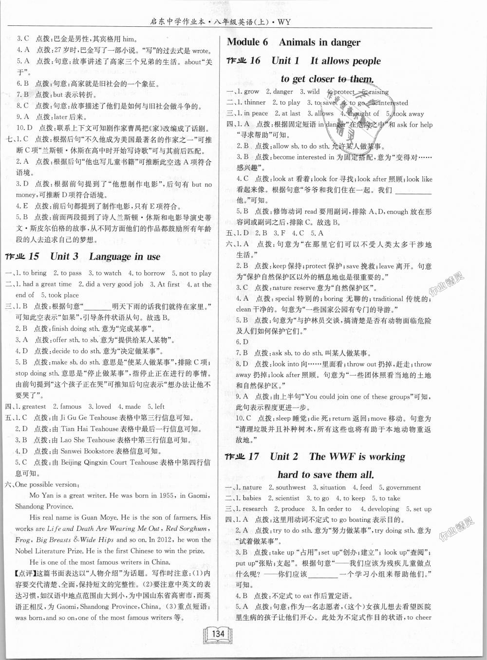 2018年啟東中學(xué)作業(yè)本八年級英語上冊外研版 第6頁