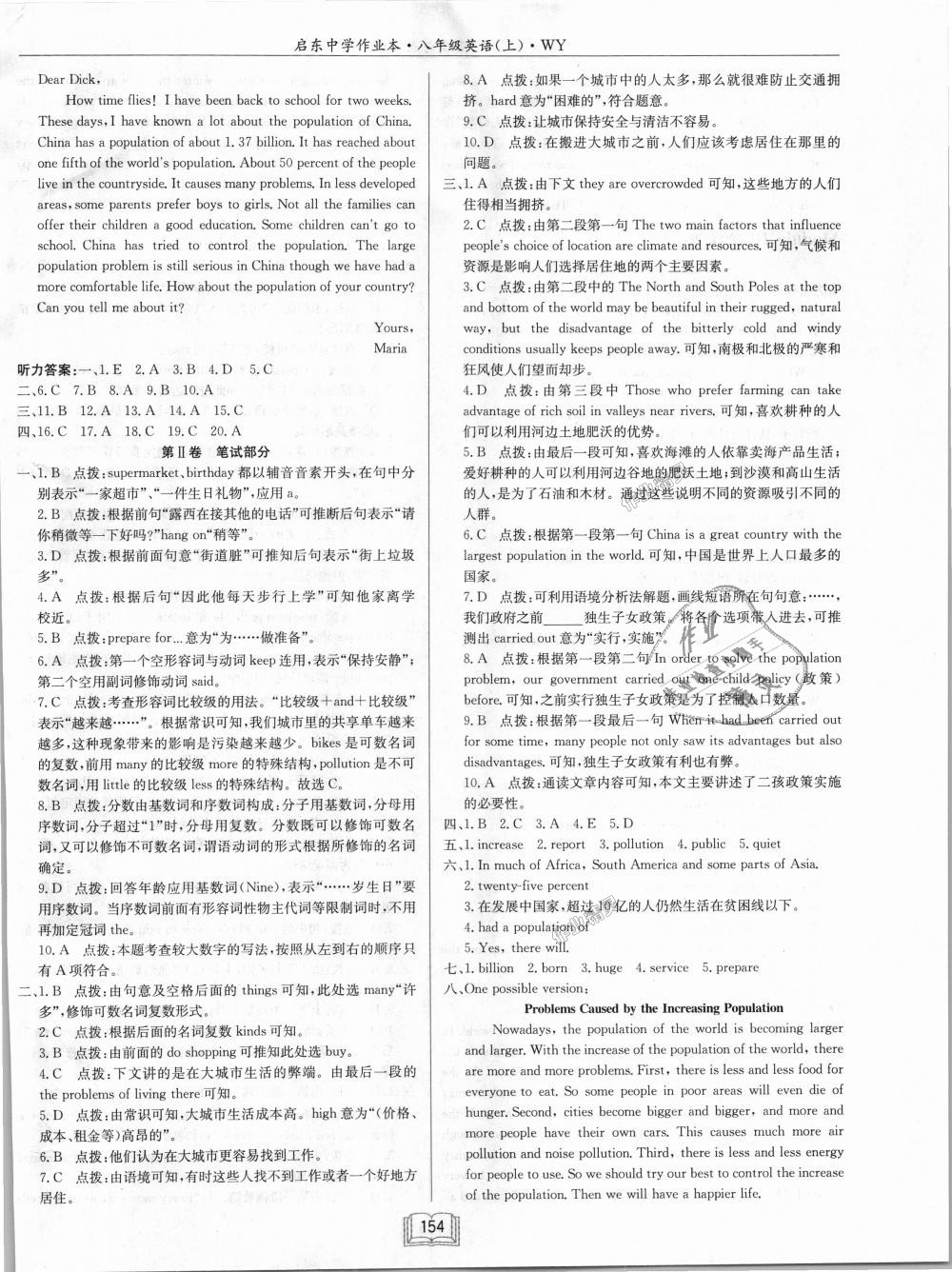 2018年啟東中學(xué)作業(yè)本八年級(jí)英語上冊(cè)外研版 第26頁