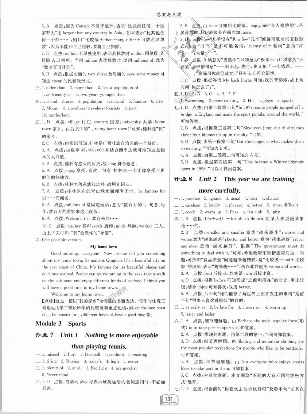 2018年啟東中學(xué)作業(yè)本八年級(jí)英語(yǔ)上冊(cè)外研版 第3頁(yè)