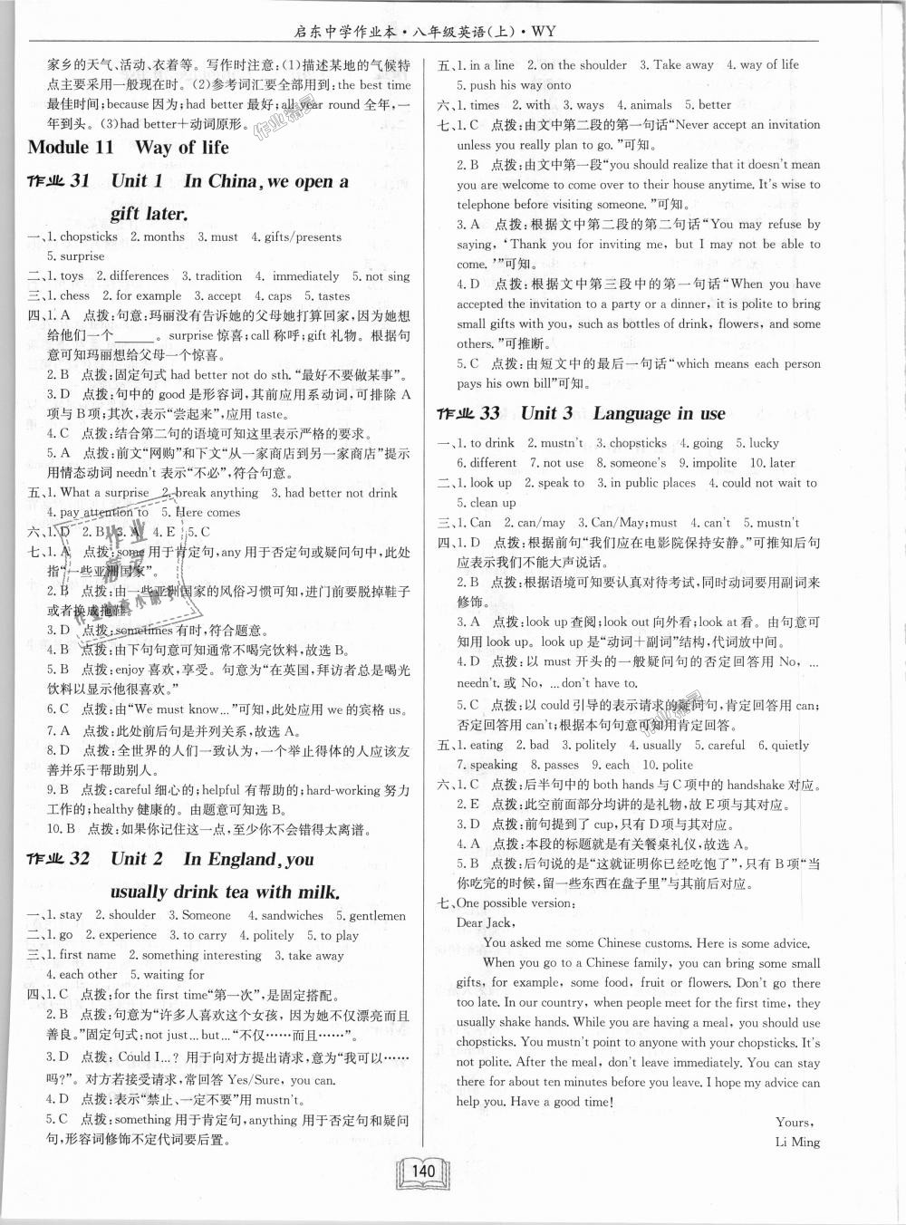 2018年啟東中學作業(yè)本八年級英語上冊外研版 第12頁