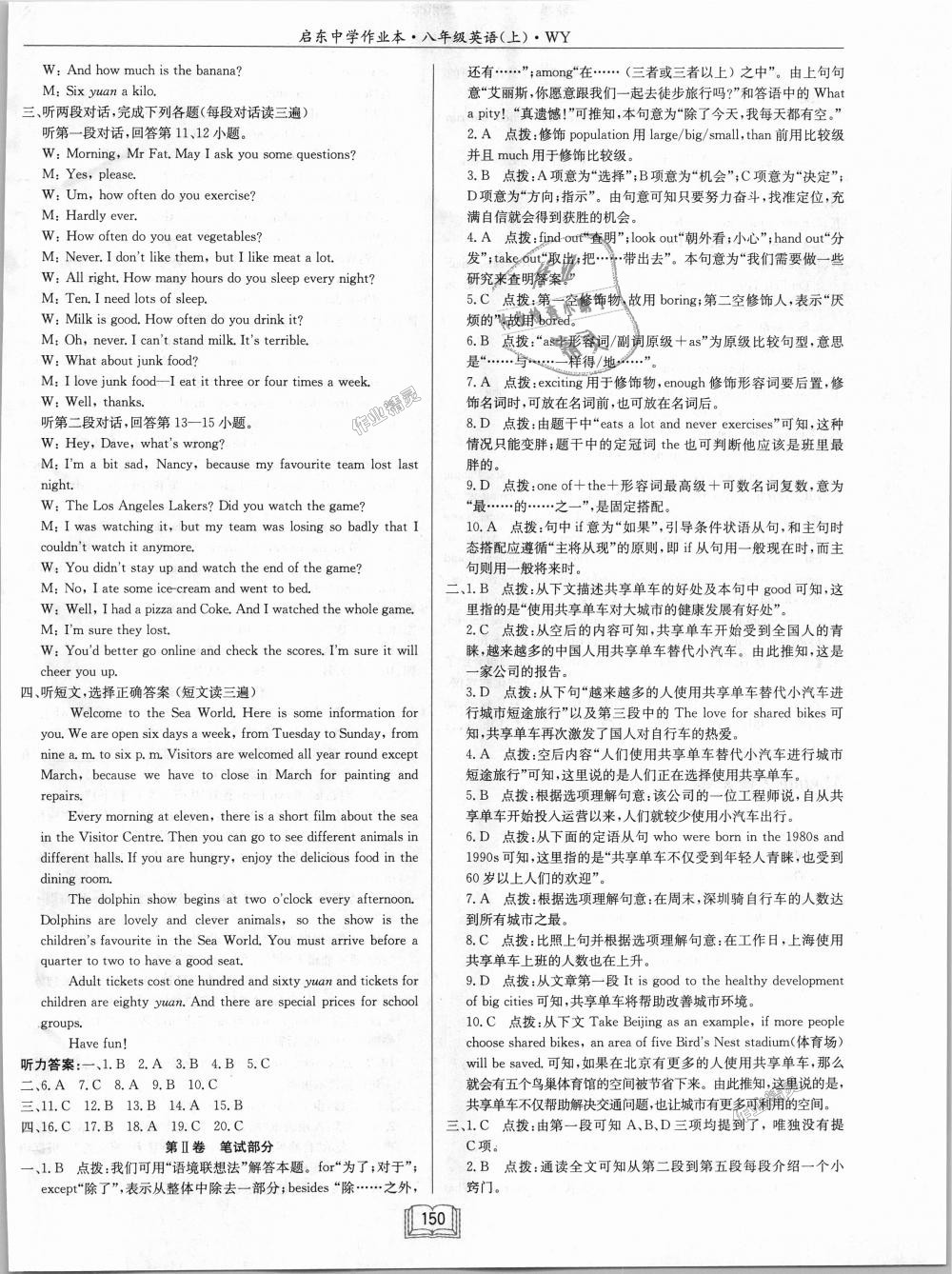 2018年啟東中學作業(yè)本八年級英語上冊外研版 第22頁