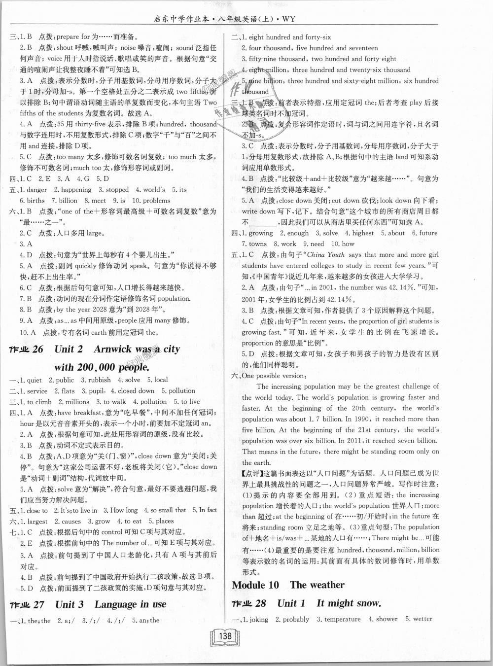 2018年啟東中學(xué)作業(yè)本八年級英語上冊外研版 第10頁