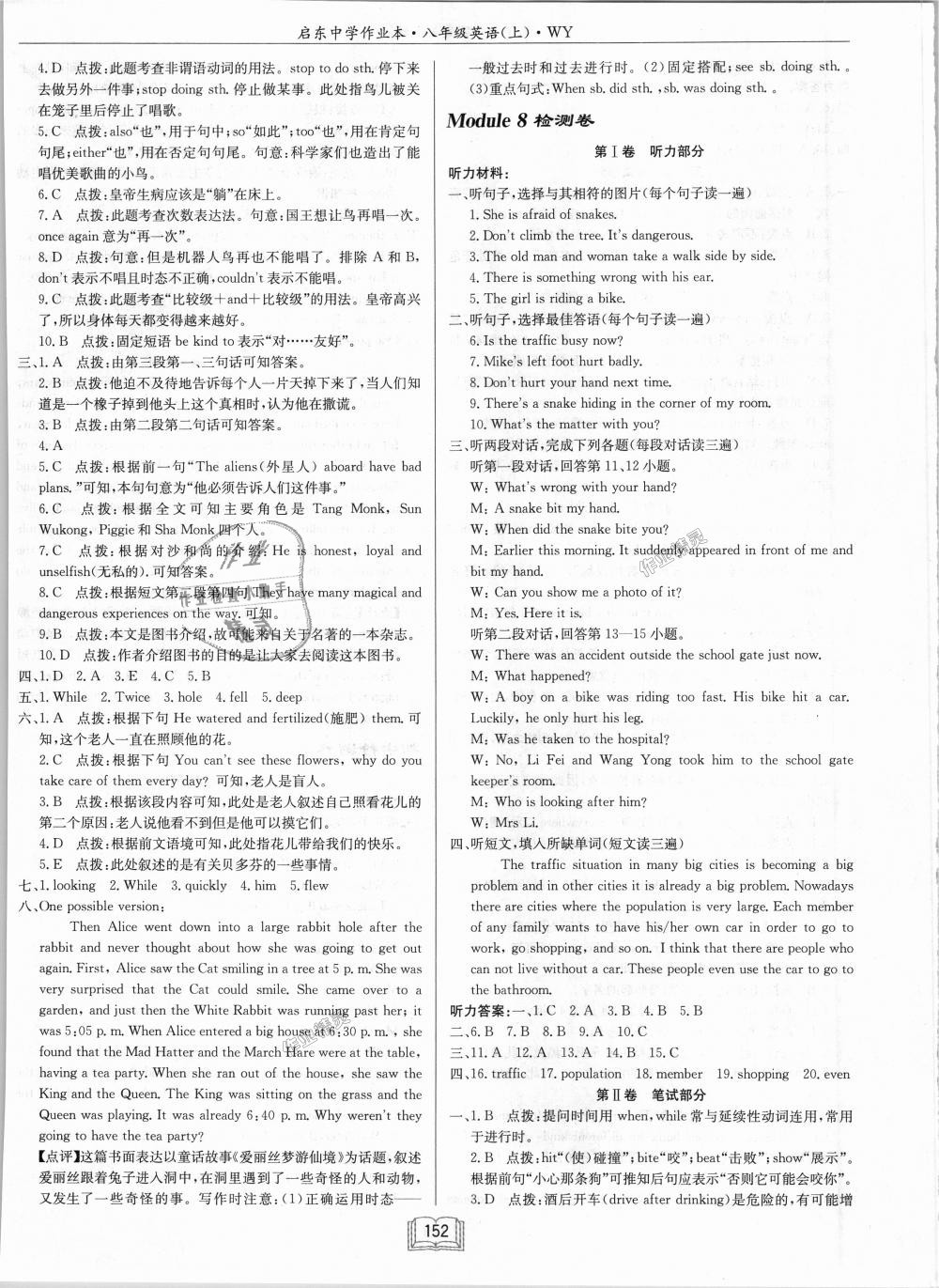 2018年啟東中學(xué)作業(yè)本八年級(jí)英語(yǔ)上冊(cè)外研版 第24頁(yè)