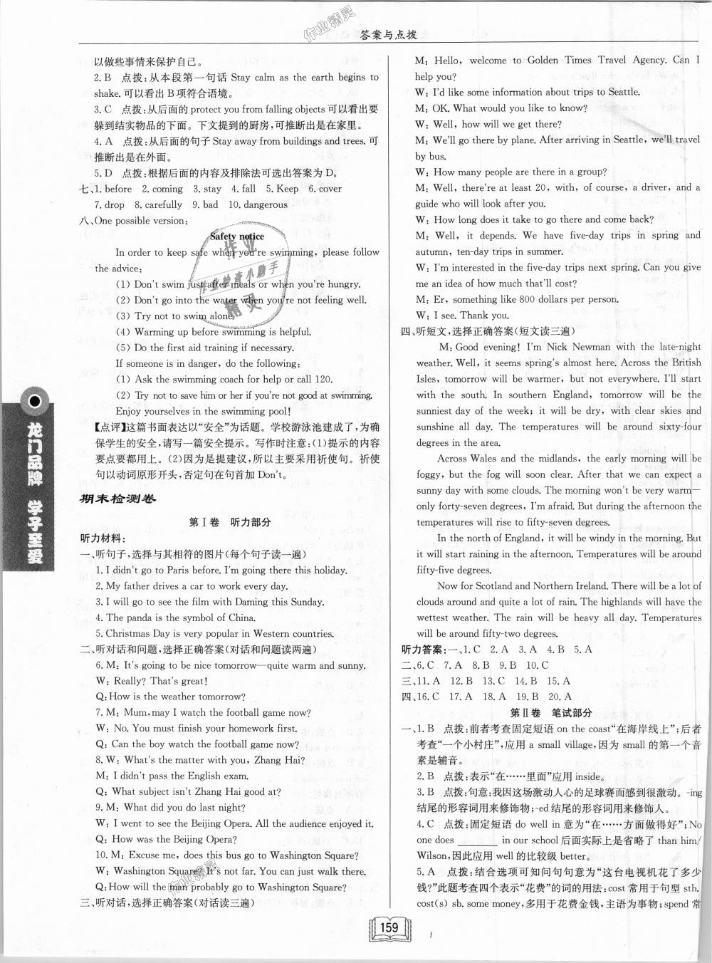 2018年啟東中學(xué)作業(yè)本八年級英語上冊外研版 第31頁