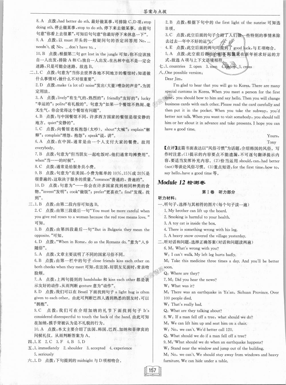 2018年啟東中學(xué)作業(yè)本八年級(jí)英語(yǔ)上冊(cè)外研版 第29頁(yè)