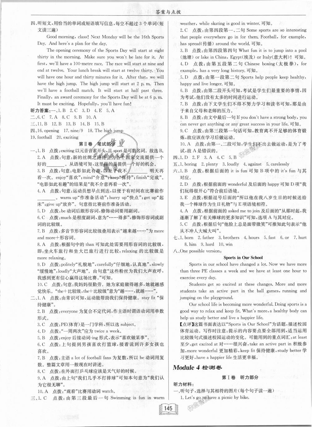 2018年啟東中學(xué)作業(yè)本八年級(jí)英語(yǔ)上冊(cè)外研版 第17頁(yè)