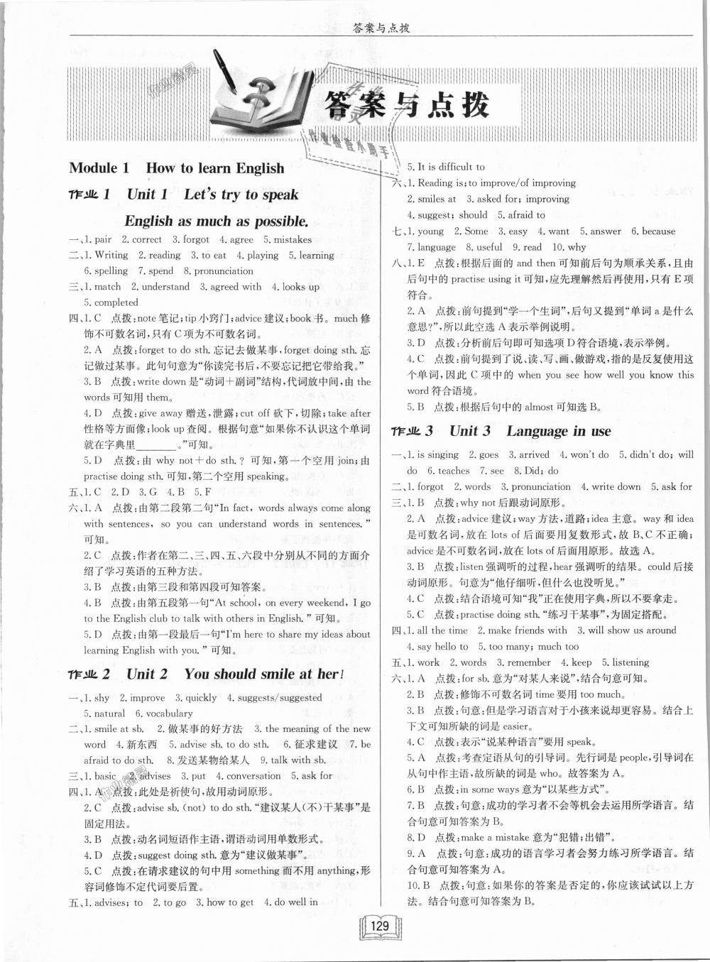 2018年啟東中學作業(yè)本八年級英語上冊外研版 第1頁