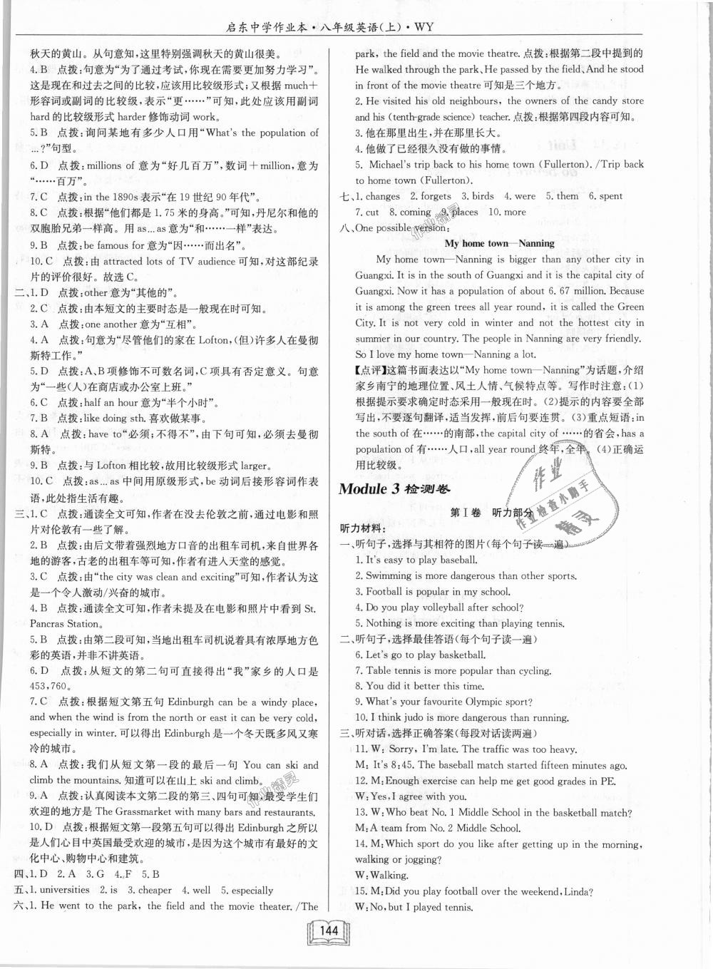 2018年啟東中學(xué)作業(yè)本八年級英語上冊外研版 第16頁