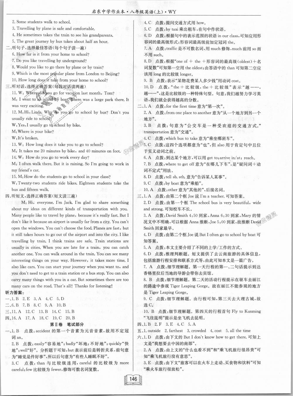 2018年啟東中學(xué)作業(yè)本八年級(jí)英語(yǔ)上冊(cè)外研版 第18頁(yè)