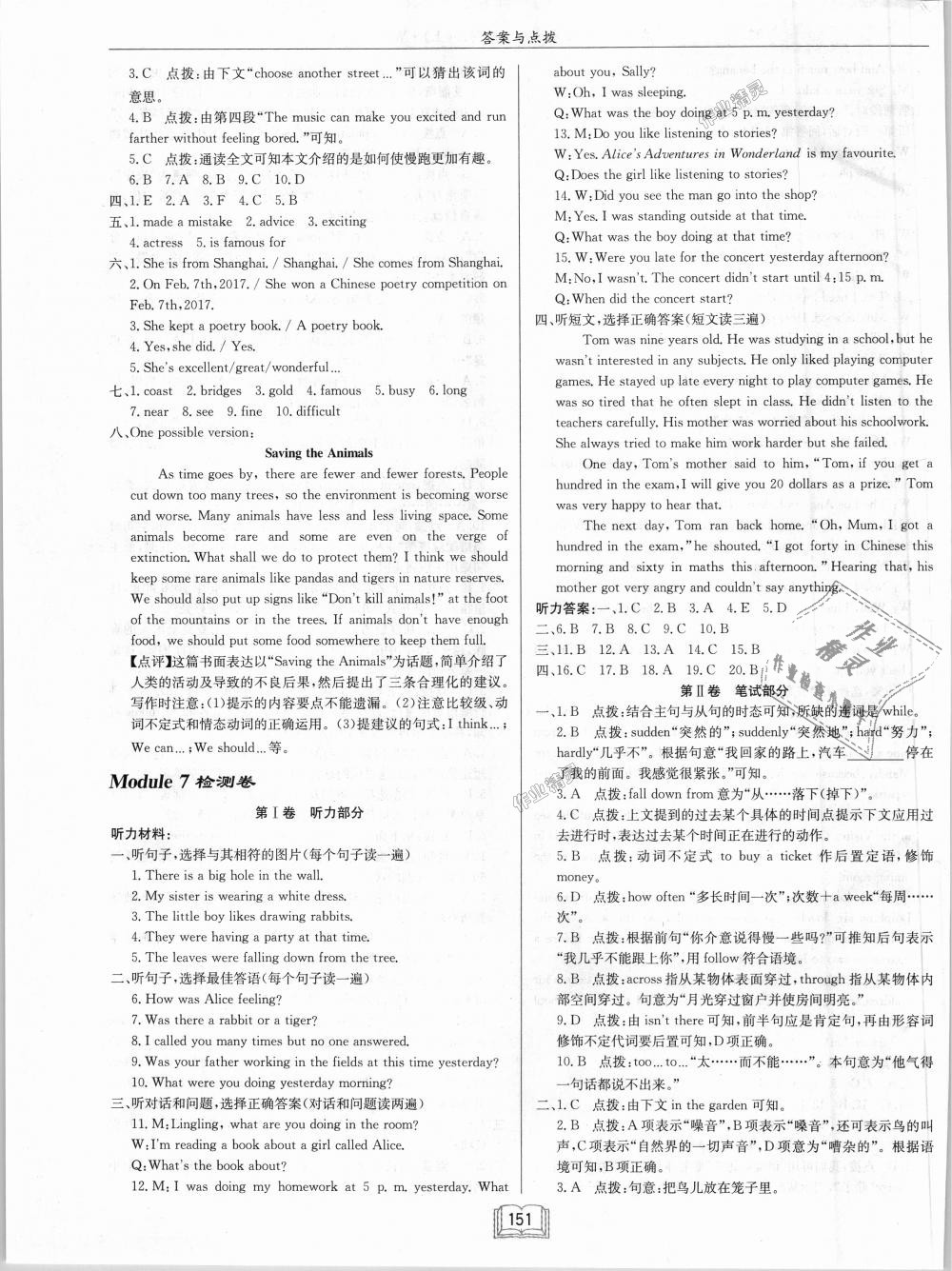 2018年啟東中學(xué)作業(yè)本八年級(jí)英語(yǔ)上冊(cè)外研版 第23頁(yè)