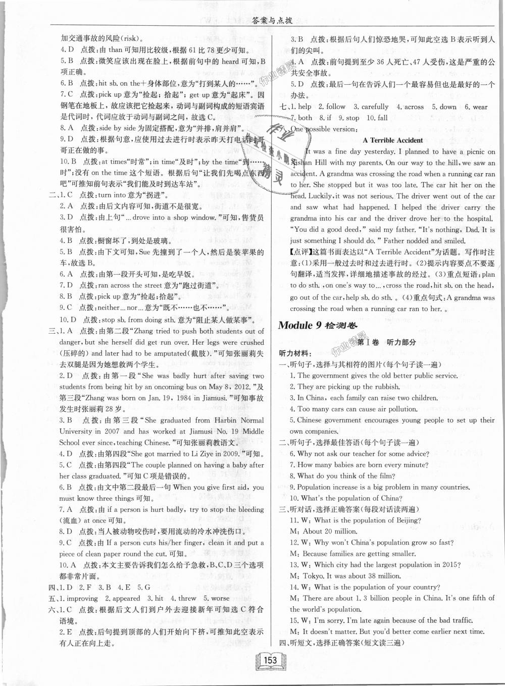 2018年啟東中學(xué)作業(yè)本八年級(jí)英語(yǔ)上冊(cè)外研版 第25頁(yè)