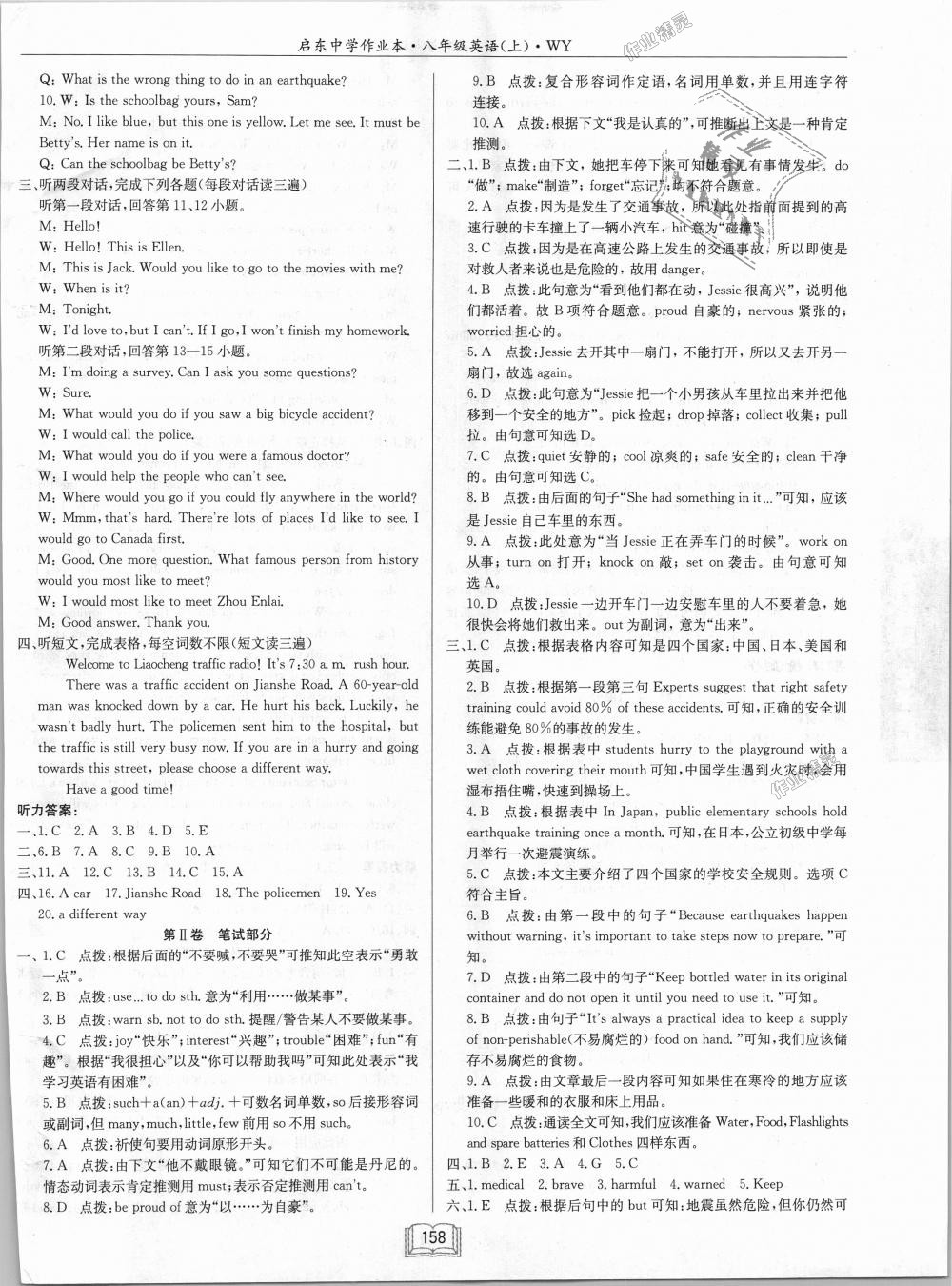 2018年啟東中學作業(yè)本八年級英語上冊外研版 第30頁