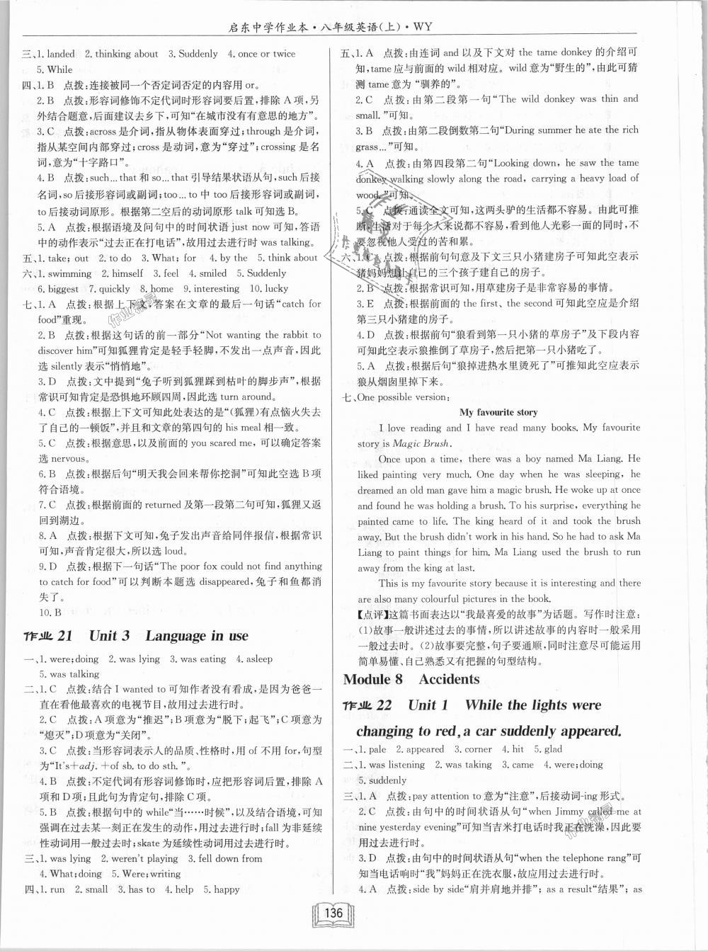 2018年啟東中學(xué)作業(yè)本八年級英語上冊外研版 第8頁