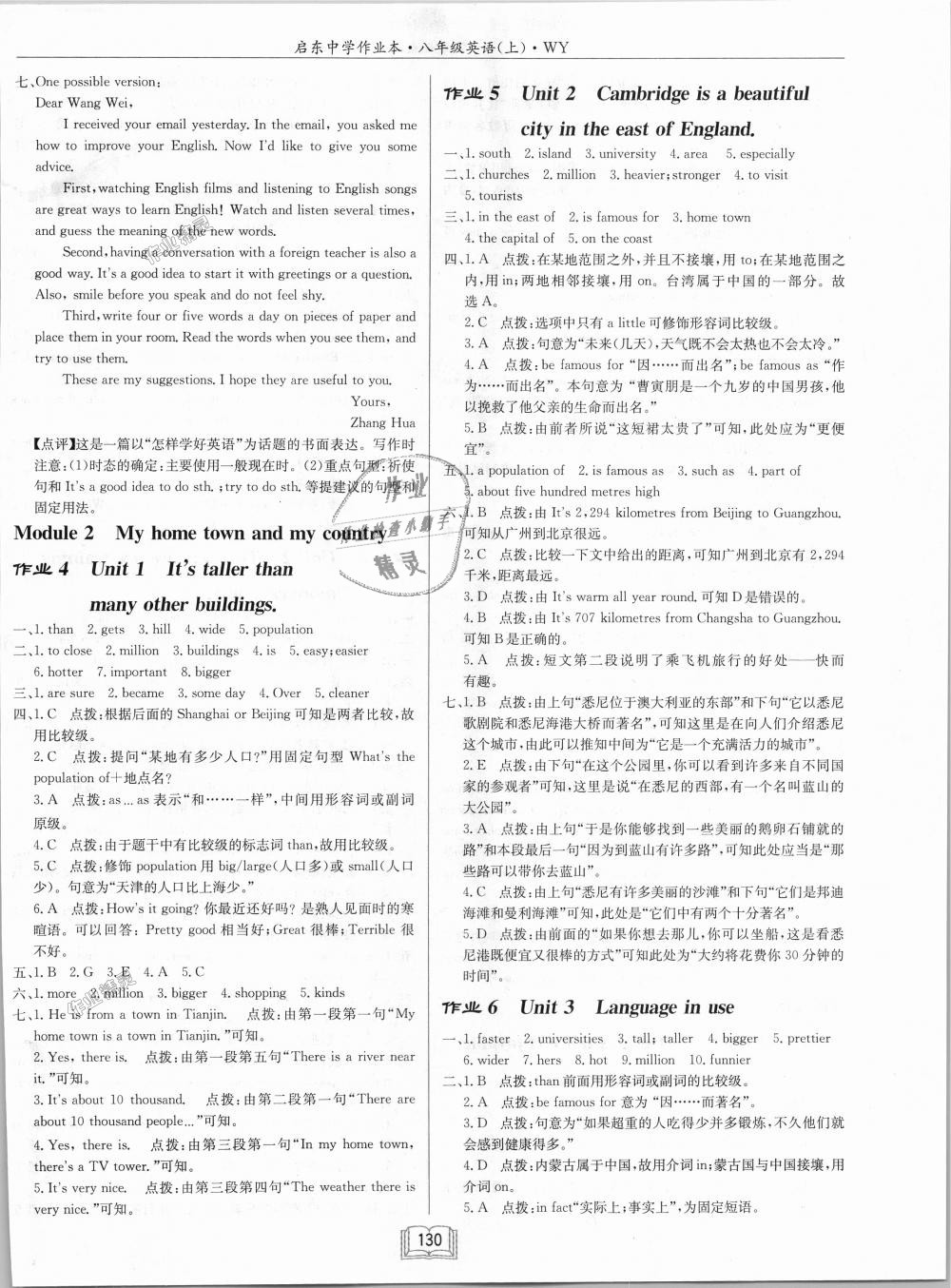 2018年啟東中學(xué)作業(yè)本八年級(jí)英語上冊外研版 第2頁