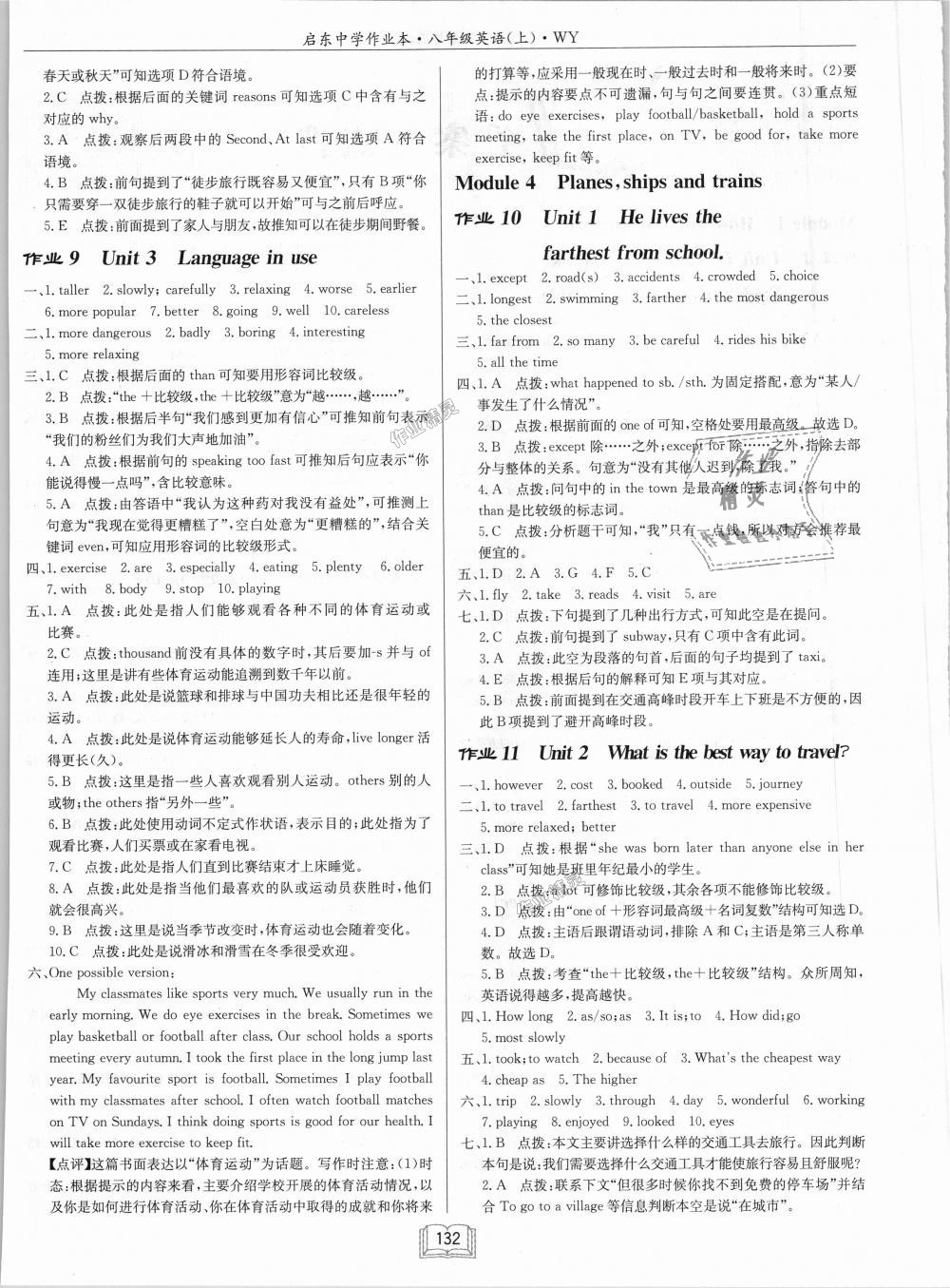 2018年啟東中學(xué)作業(yè)本八年級英語上冊外研版 第4頁