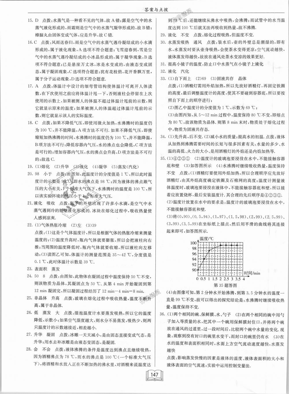 2018年啟東中學(xué)作業(yè)本八年級物理上冊滬粵版 第31頁