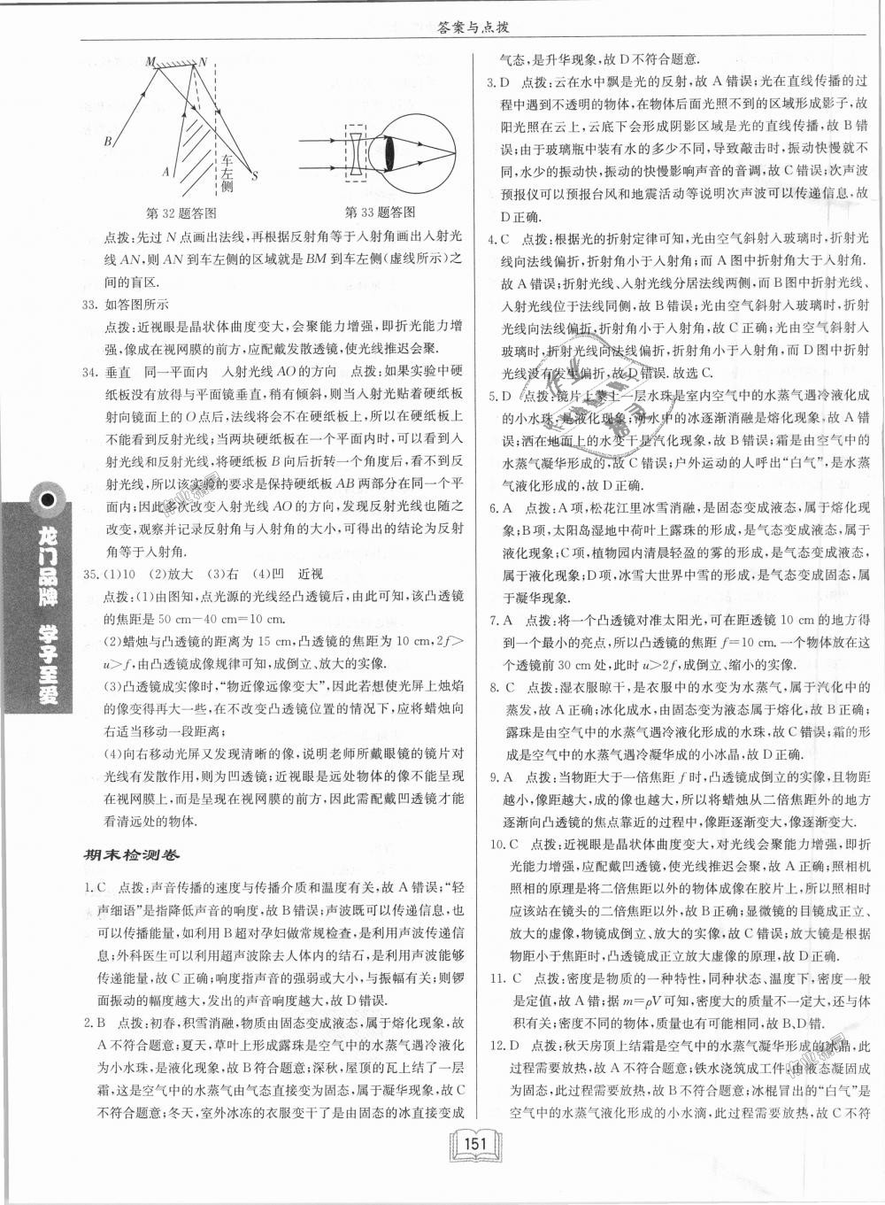 2018年啟東中學(xué)作業(yè)本八年級(jí)物理上冊滬粵版 第35頁