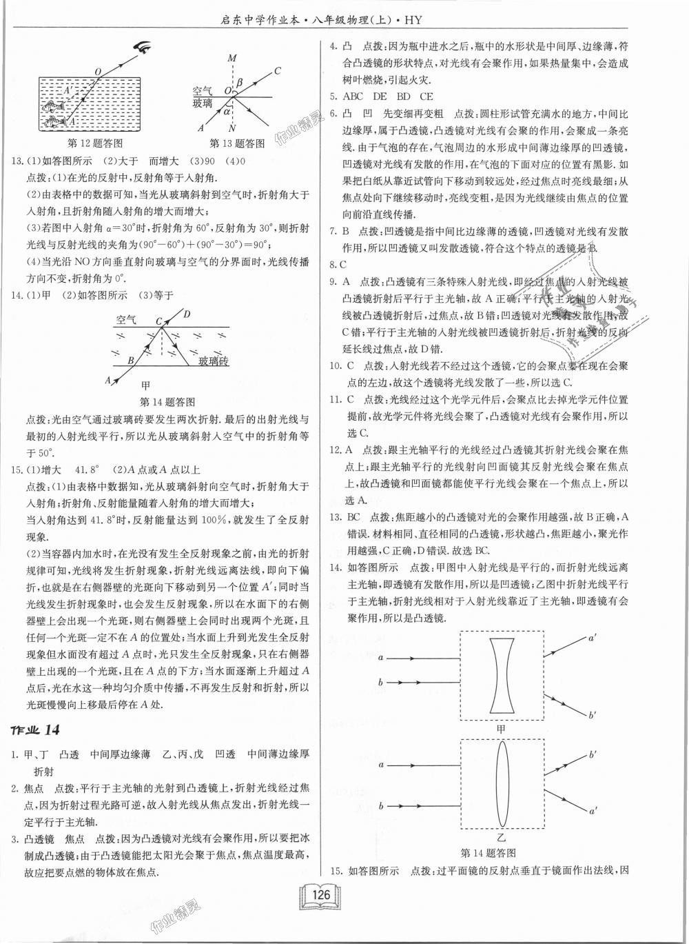 2018年啟東中學(xué)作業(yè)本八年級物理上冊滬粵版 第10頁