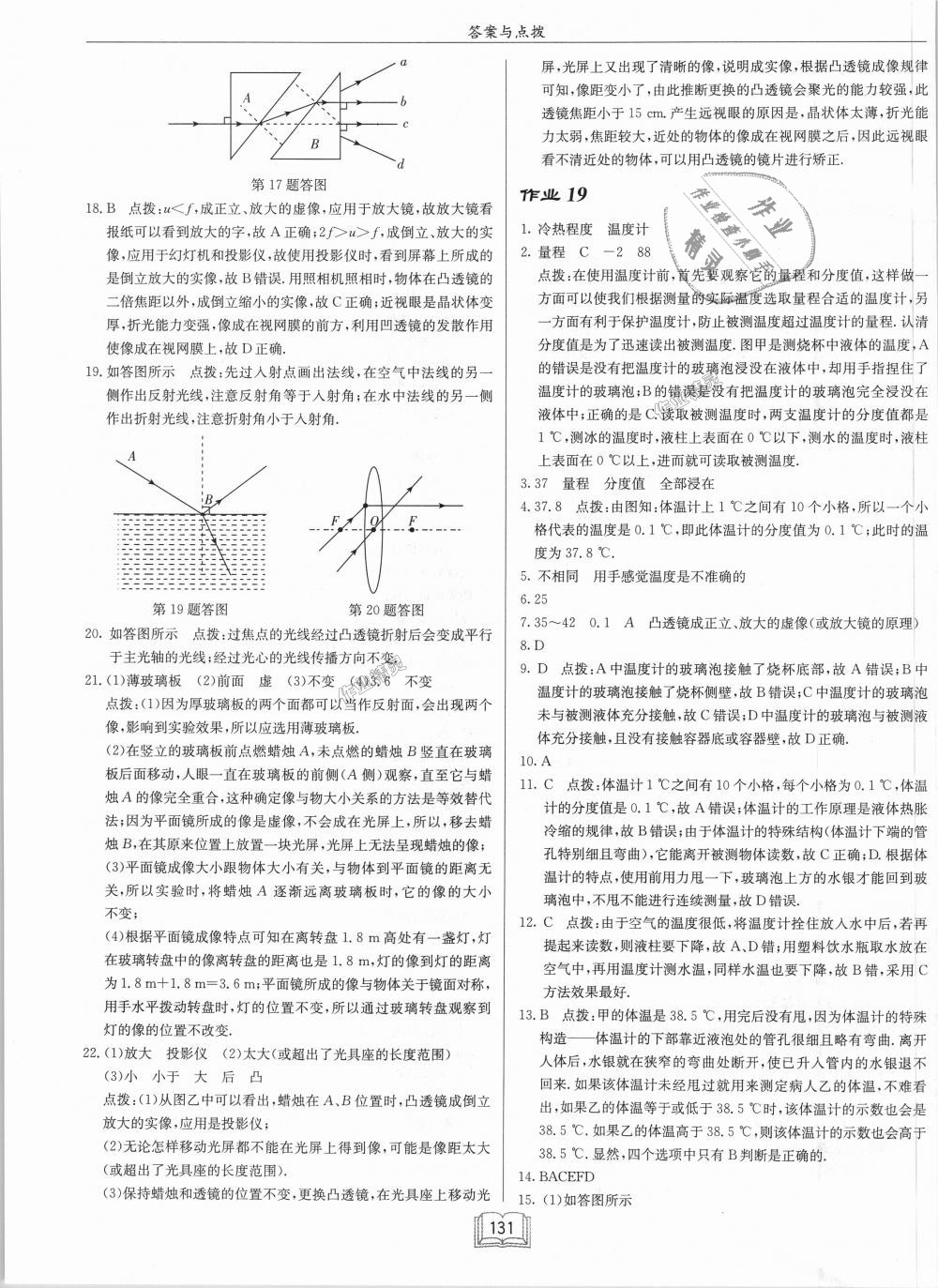 2018年啟東中學(xué)作業(yè)本八年級(jí)物理上冊(cè)滬粵版 第15頁(yè)