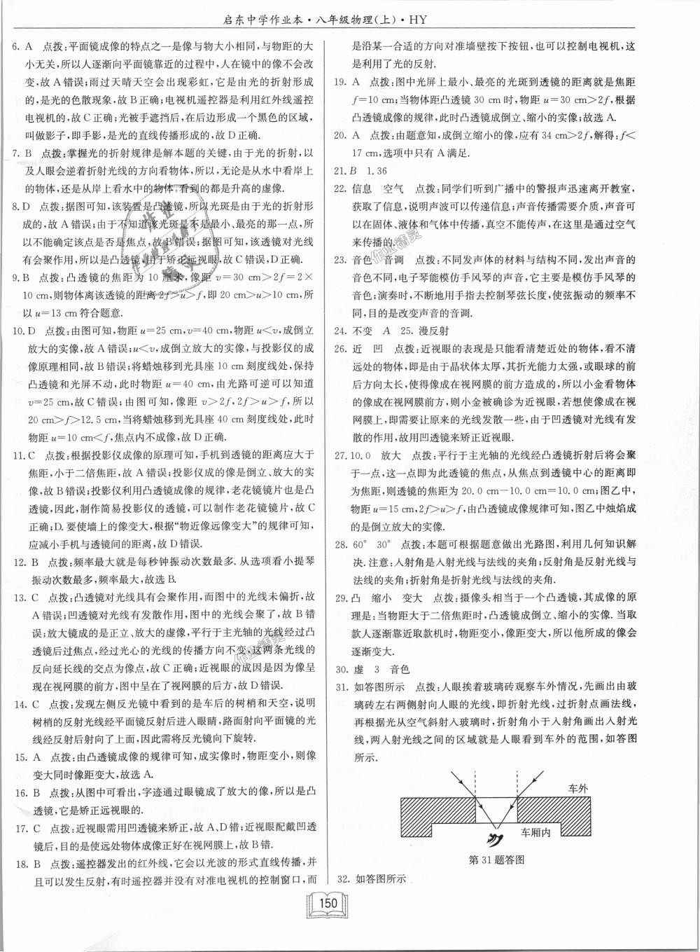 2018年啟東中學(xué)作業(yè)本八年級(jí)物理上冊滬粵版 第34頁