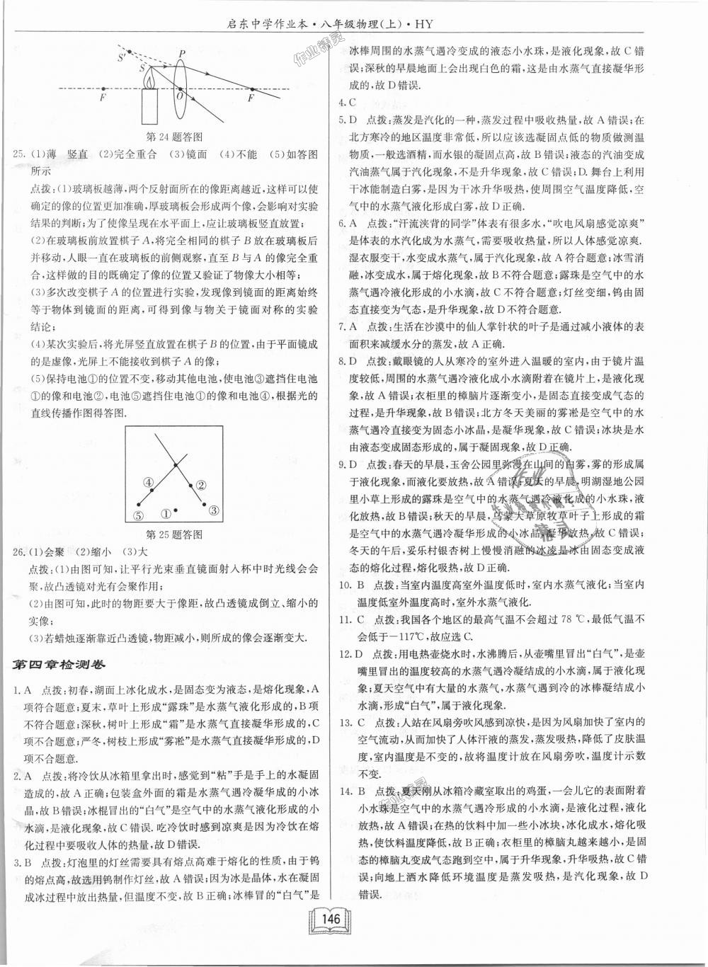 2018年啟東中學作業(yè)本八年級物理上冊滬粵版 第30頁