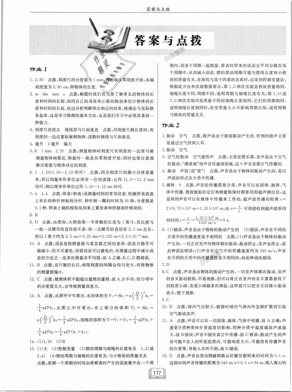 2018年啟東中學(xué)作業(yè)本八年級(jí)物理上冊滬粵版 第1頁