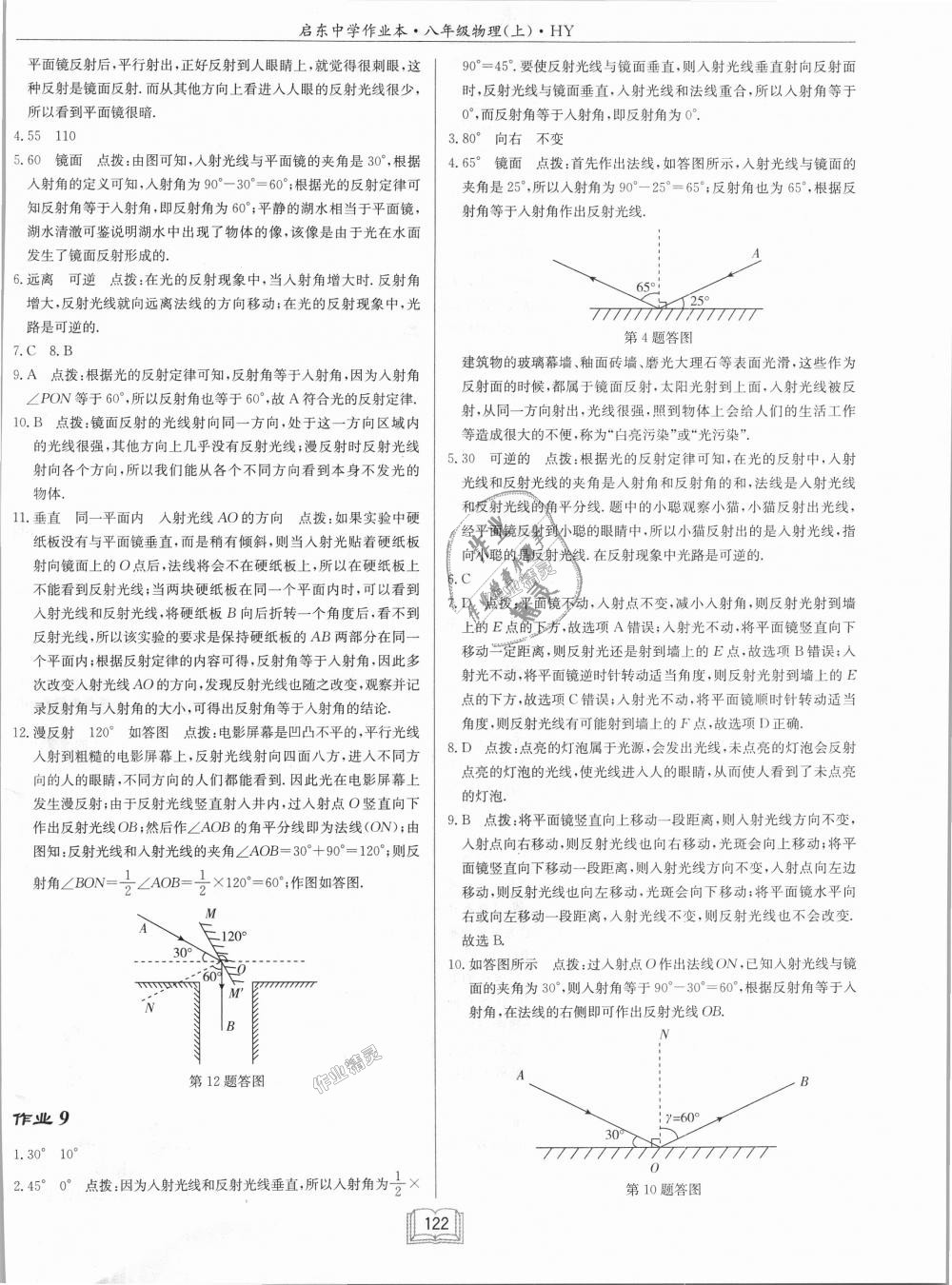 2018年啟東中學(xué)作業(yè)本八年級(jí)物理上冊(cè)滬粵版 第6頁