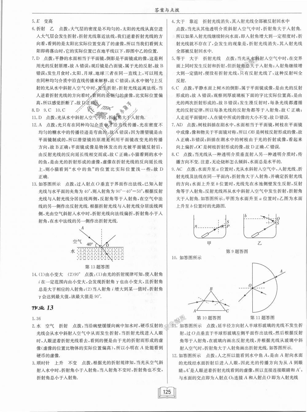 2018年啟東中學(xué)作業(yè)本八年級(jí)物理上冊(cè)滬粵版 第9頁(yè)