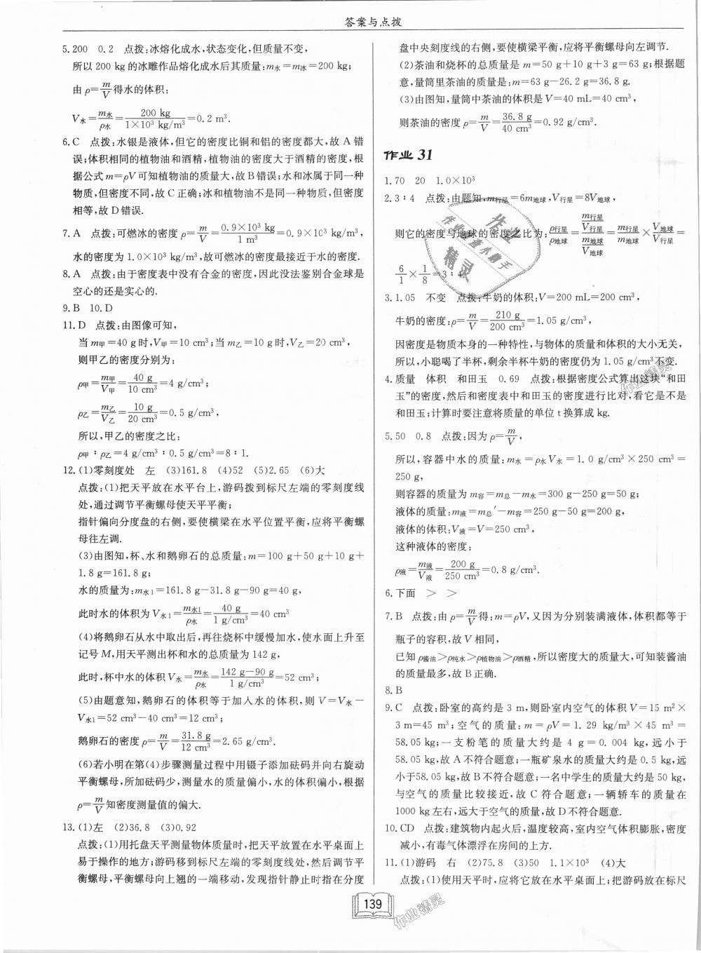 2018年啟東中學(xué)作業(yè)本八年級物理上冊滬粵版 第23頁