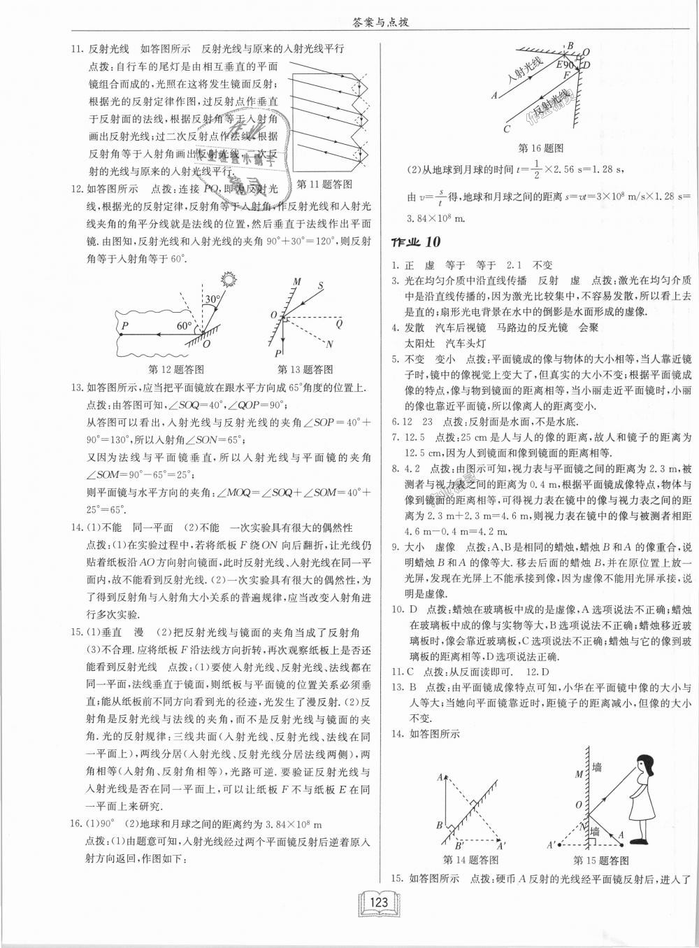 2018年啟東中學(xué)作業(yè)本八年級(jí)物理上冊(cè)滬粵版 第7頁(yè)