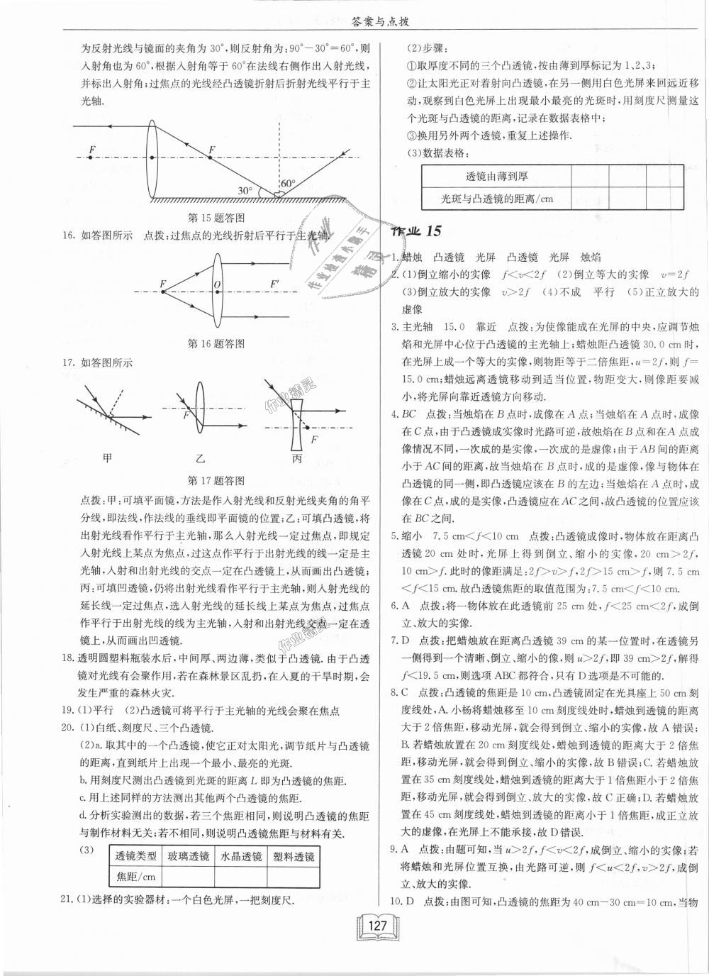 2018年啟東中學(xué)作業(yè)本八年級物理上冊滬粵版 第11頁