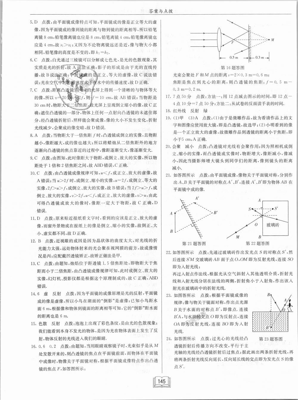 2018年啟東中學作業(yè)本八年級物理上冊滬粵版 第29頁