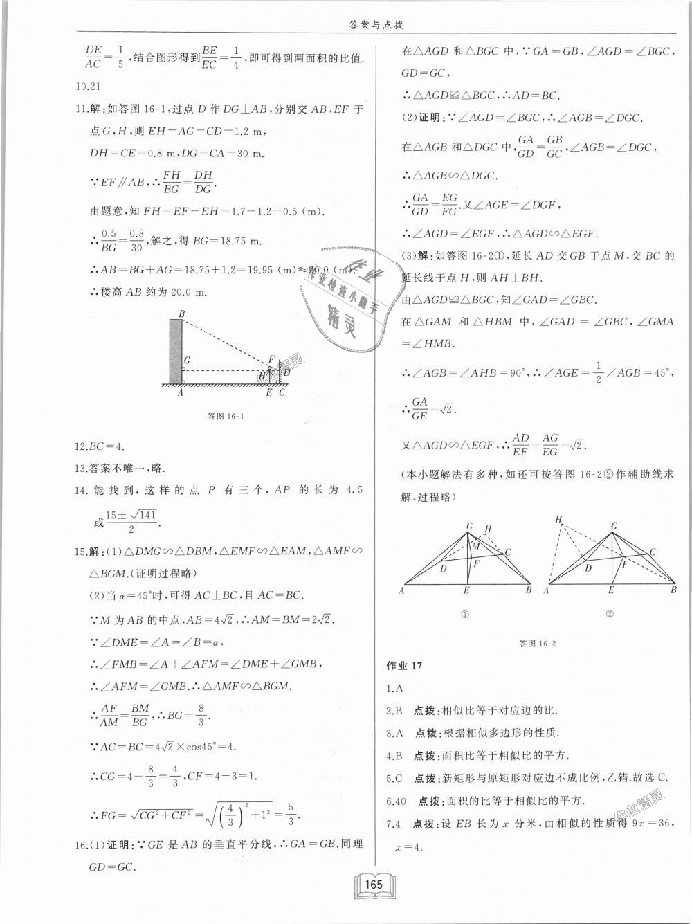 2018年啟東中學(xué)作業(yè)本九年級(jí)數(shù)學(xué)上冊(cè)滬科版 第33頁