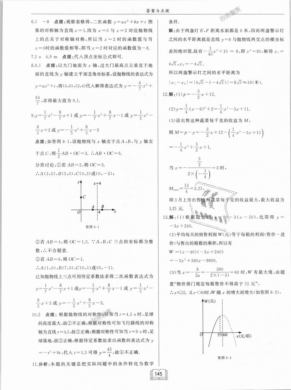 2018年啟東中學(xué)作業(yè)本九年級數(shù)學(xué)上冊滬科版 第13頁