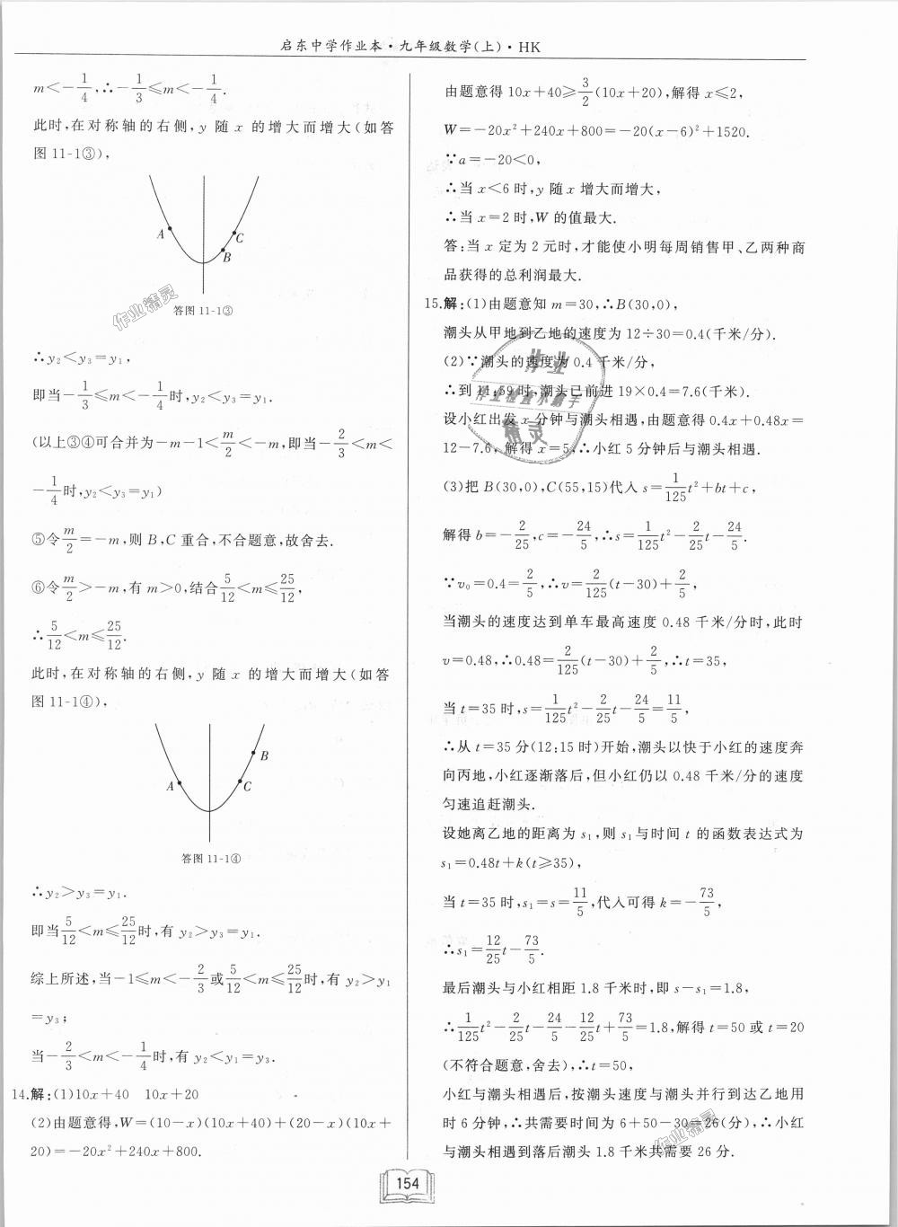 2018年啟東中學(xué)作業(yè)本九年級數(shù)學(xué)上冊滬科版 第22頁