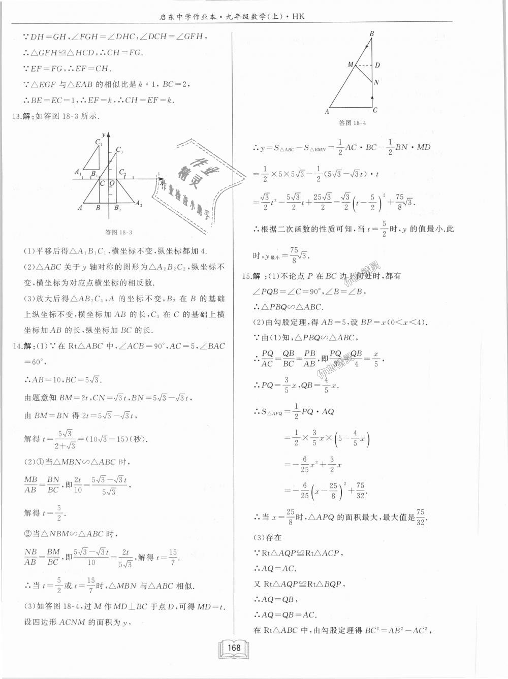 2018年啟東中學作業(yè)本九年級數(shù)學上冊滬科版 第36頁