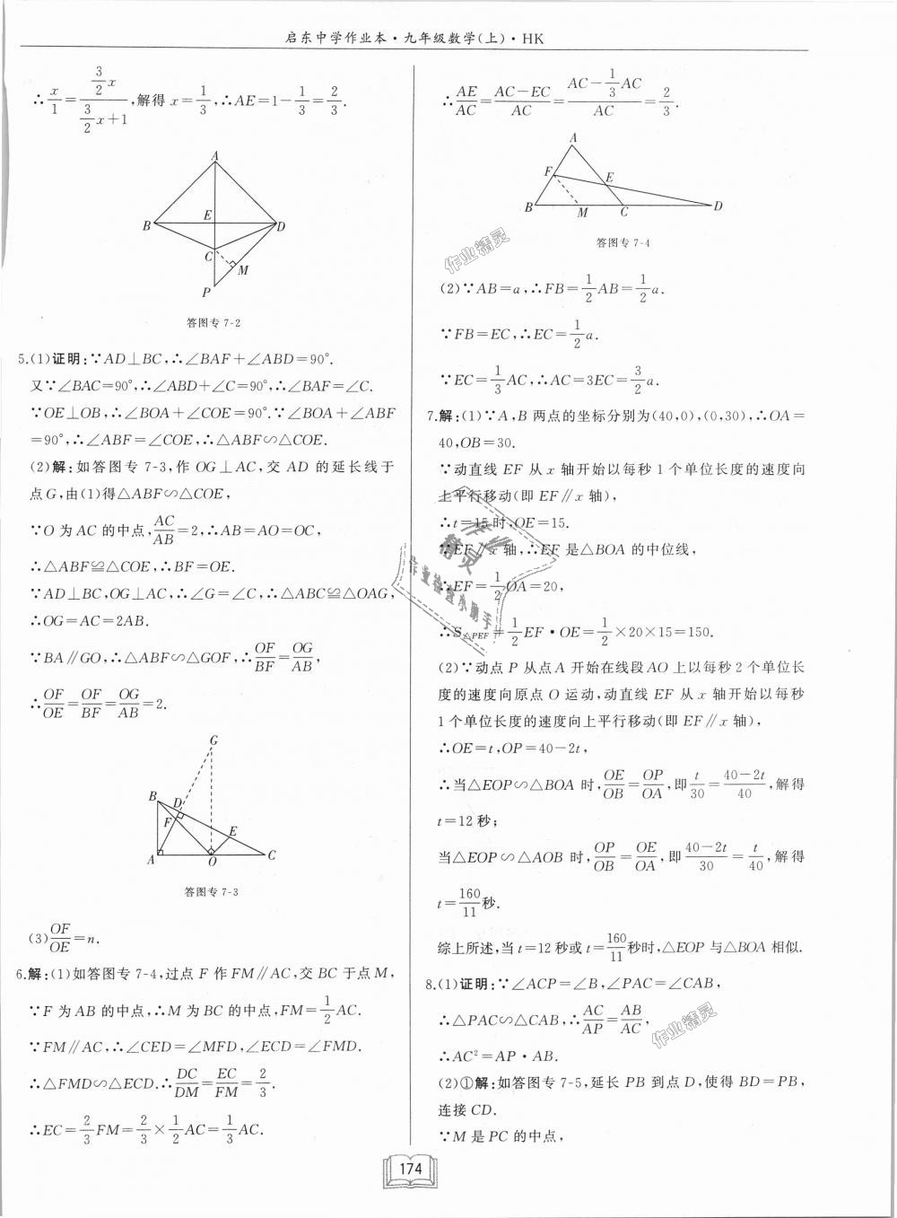 2018年啟東中學(xué)作業(yè)本九年級(jí)數(shù)學(xué)上冊(cè)滬科版 第42頁(yè)